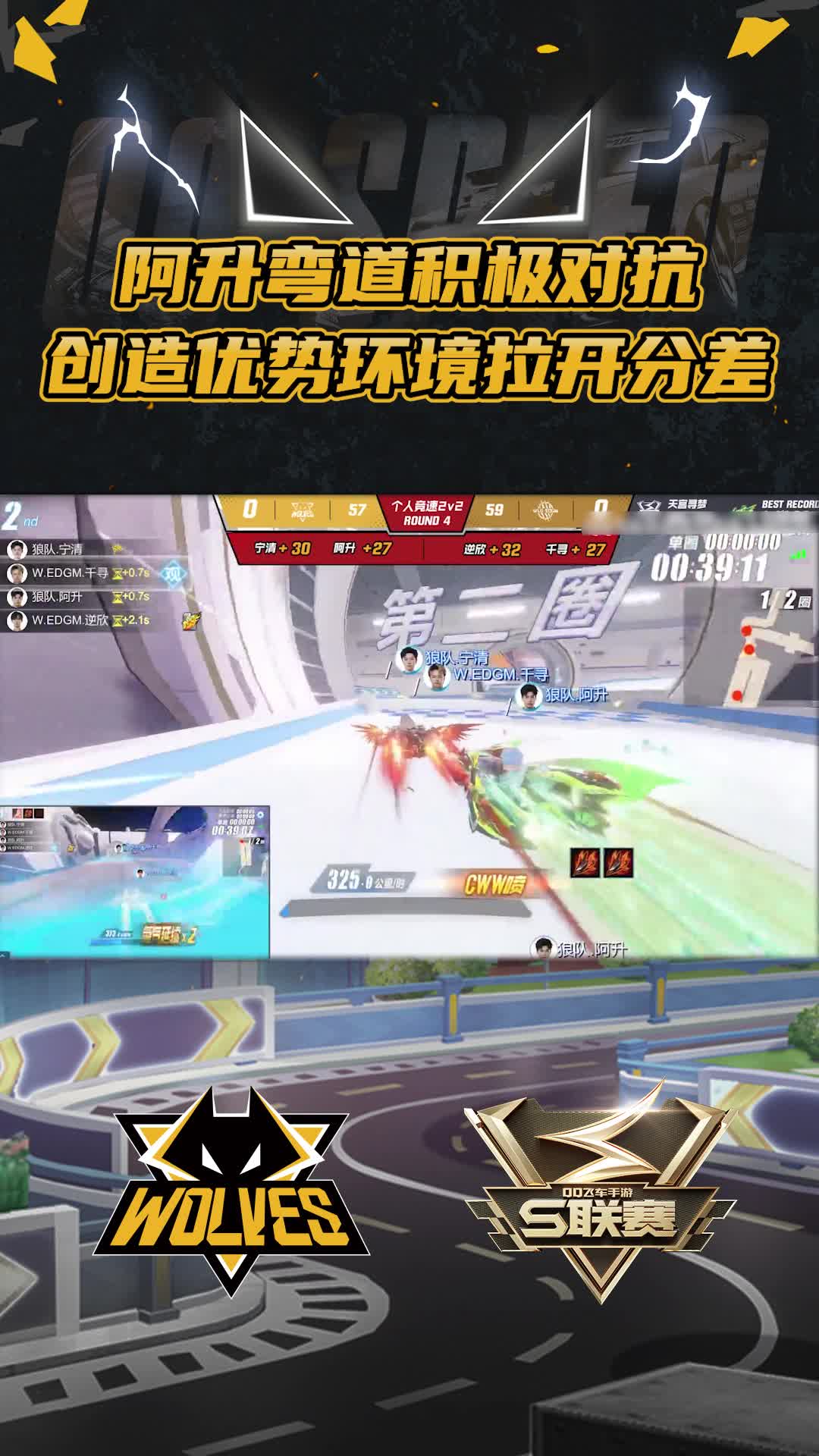 【阿升】弯道积极对抗