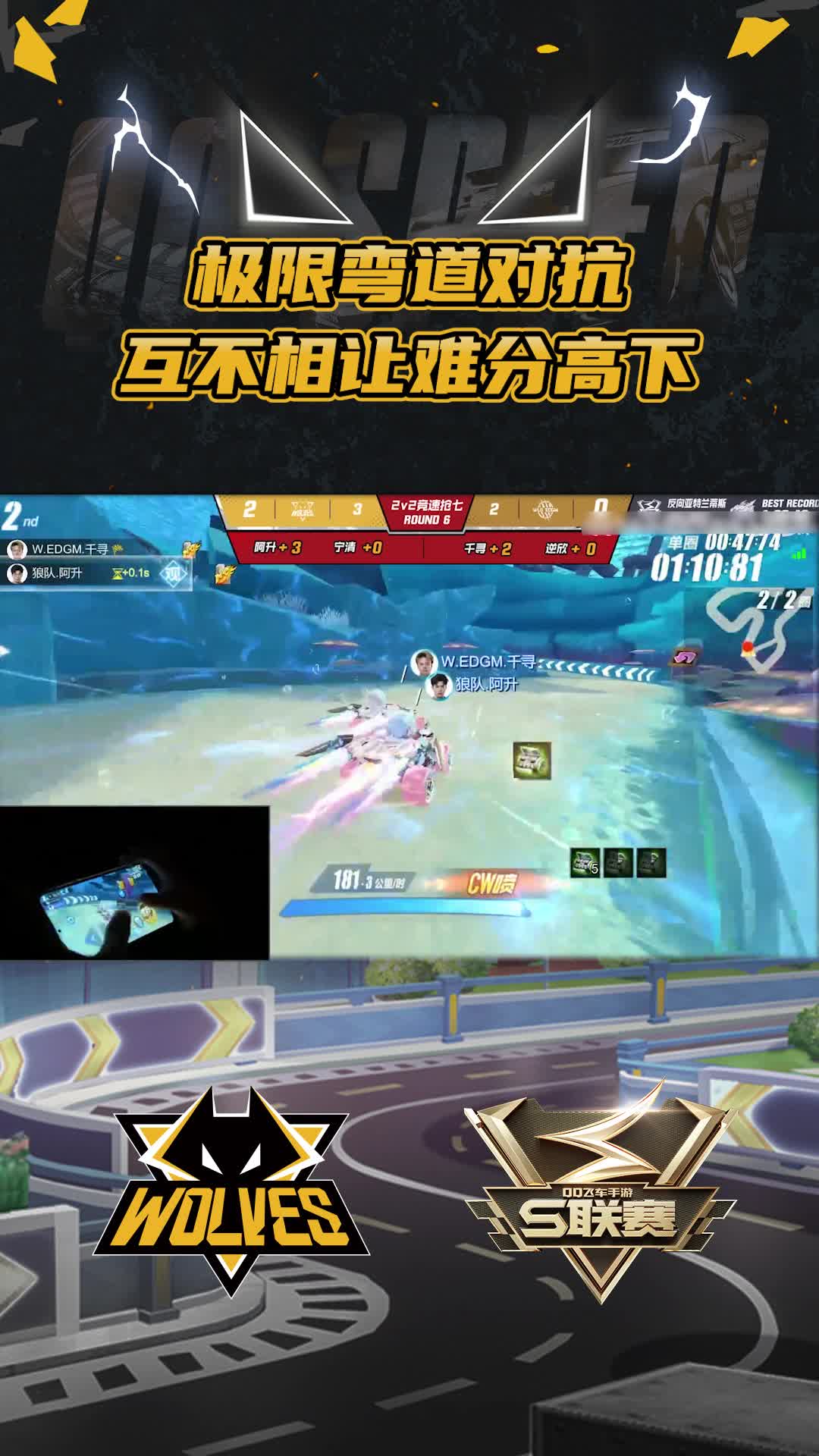 【阿升】极限弯道对抗