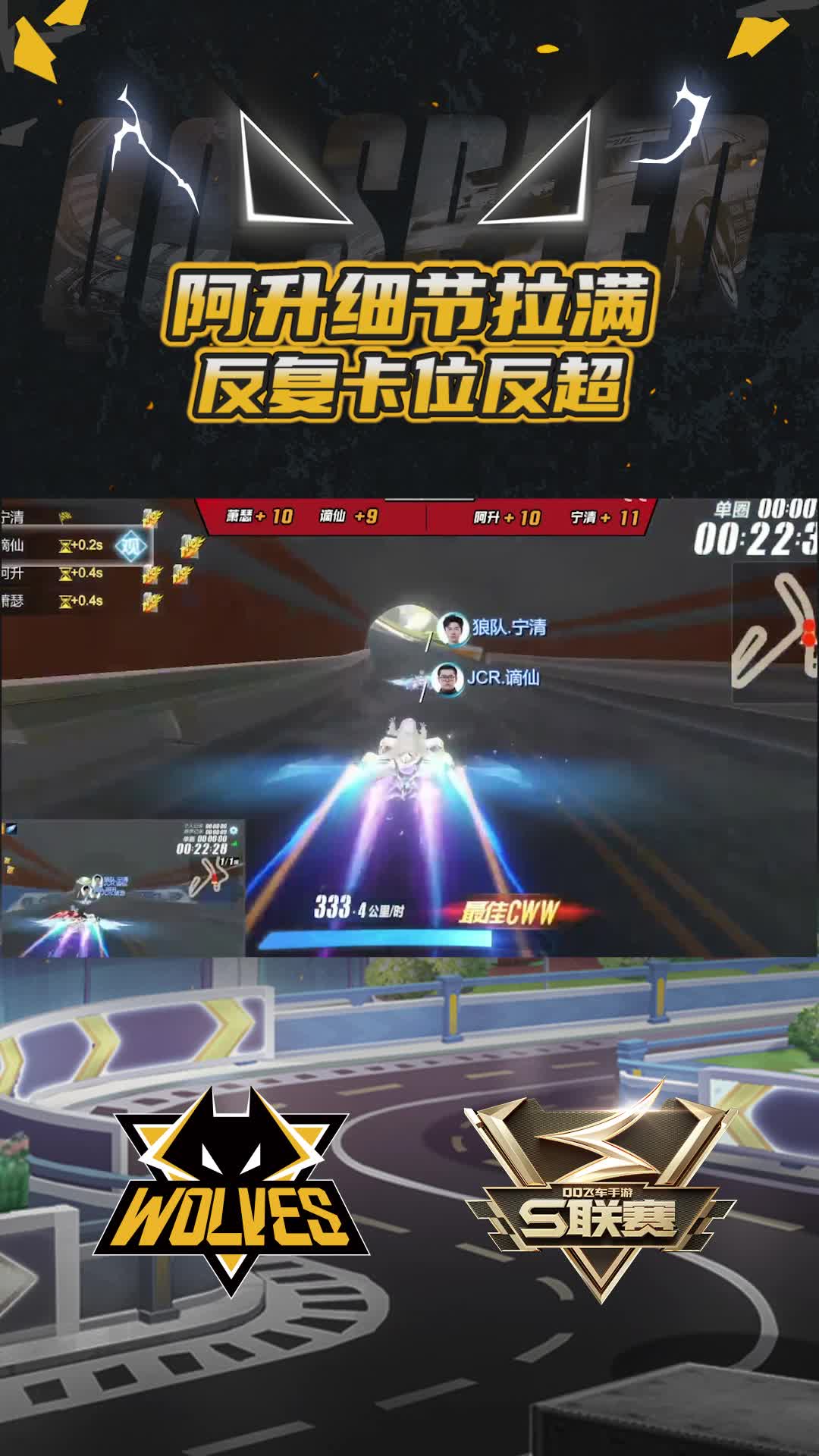 【阿升】细节拉满反超