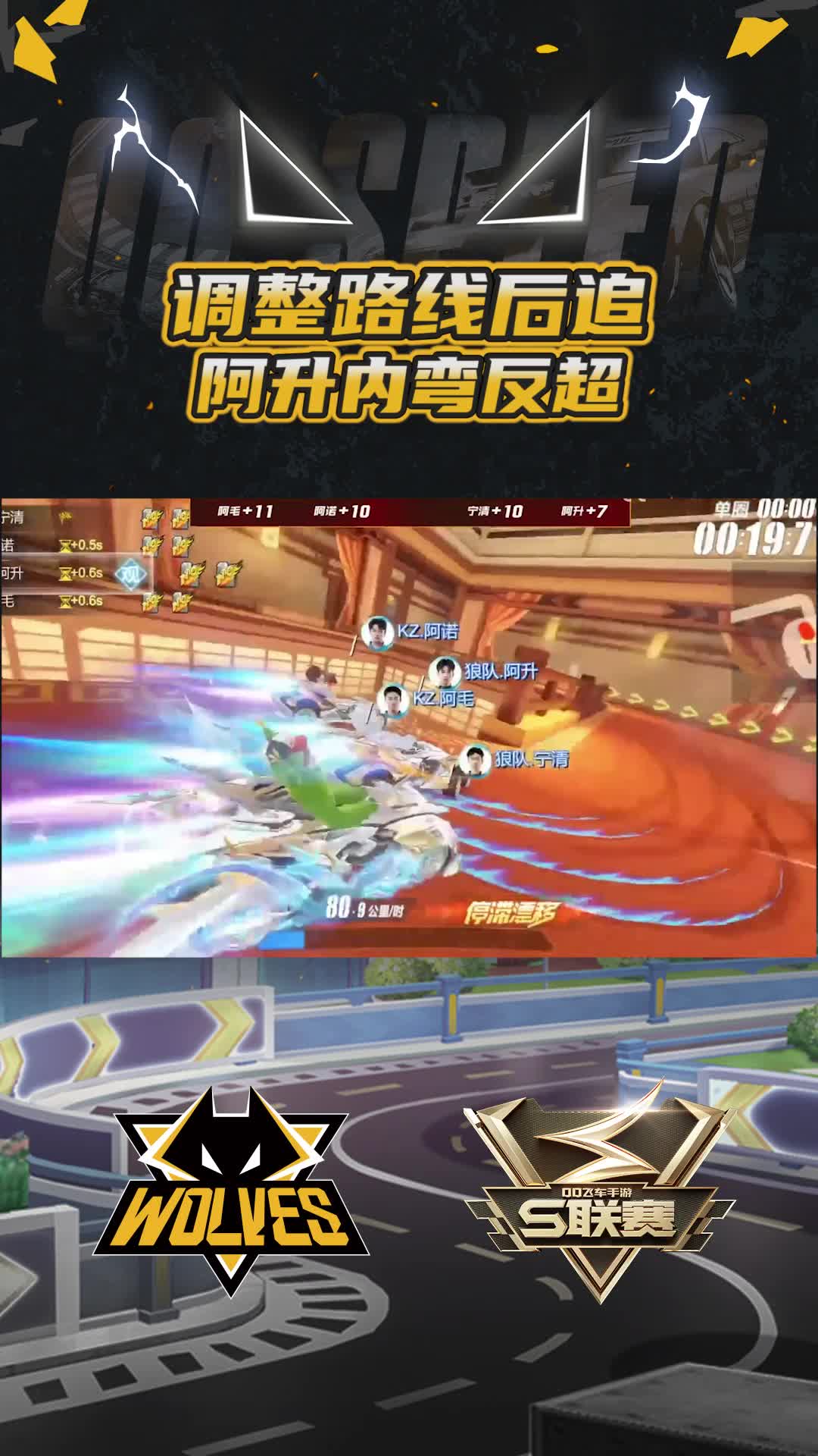 【阿升】调整路线后追