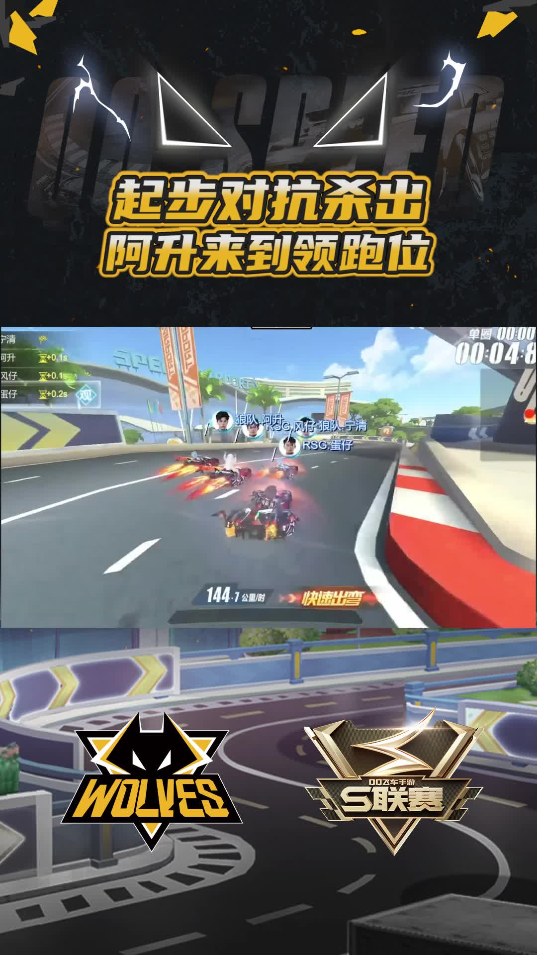 【阿升】起步对抗杀出