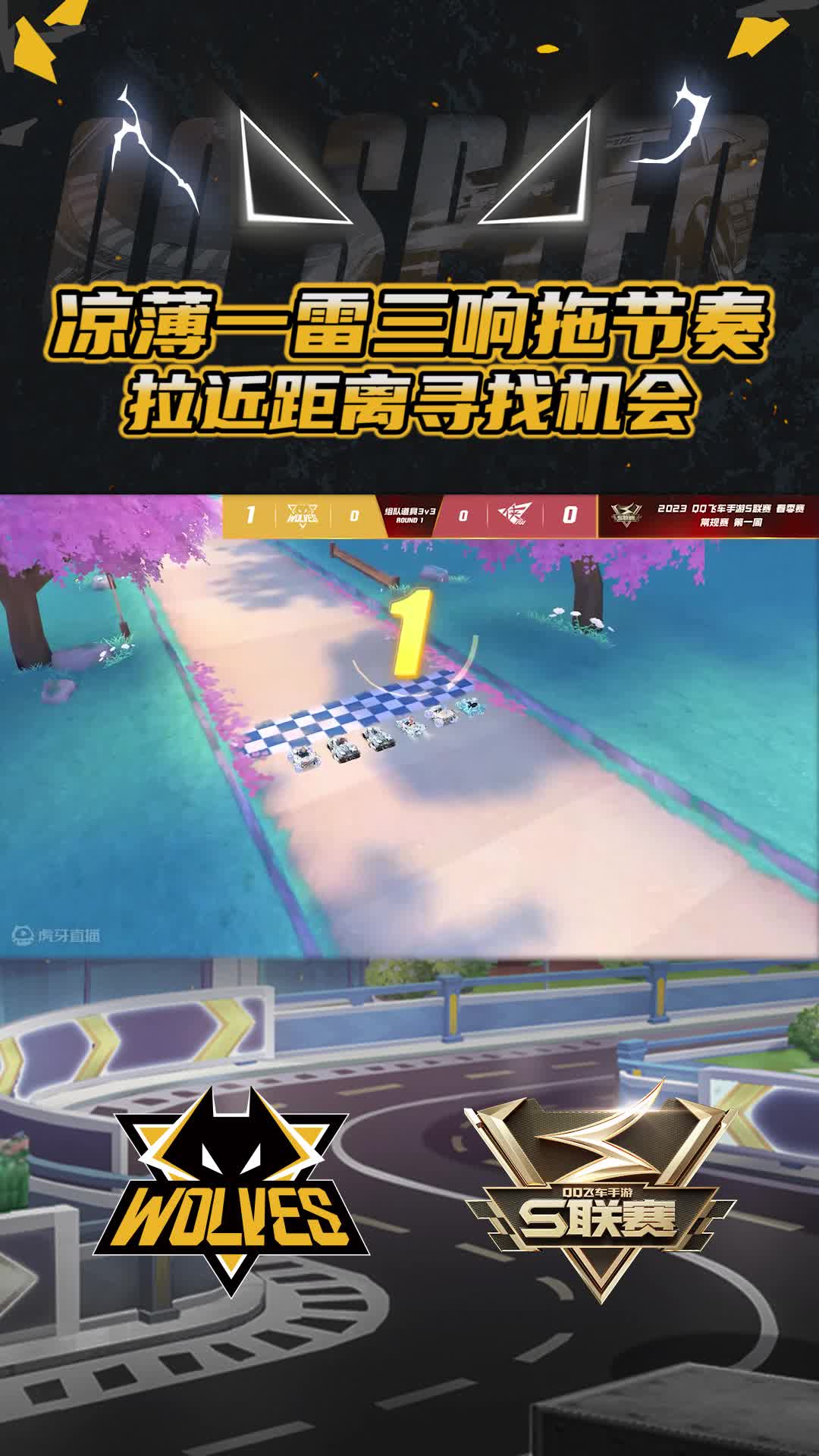 【凉薄】一雷三响拖节奏