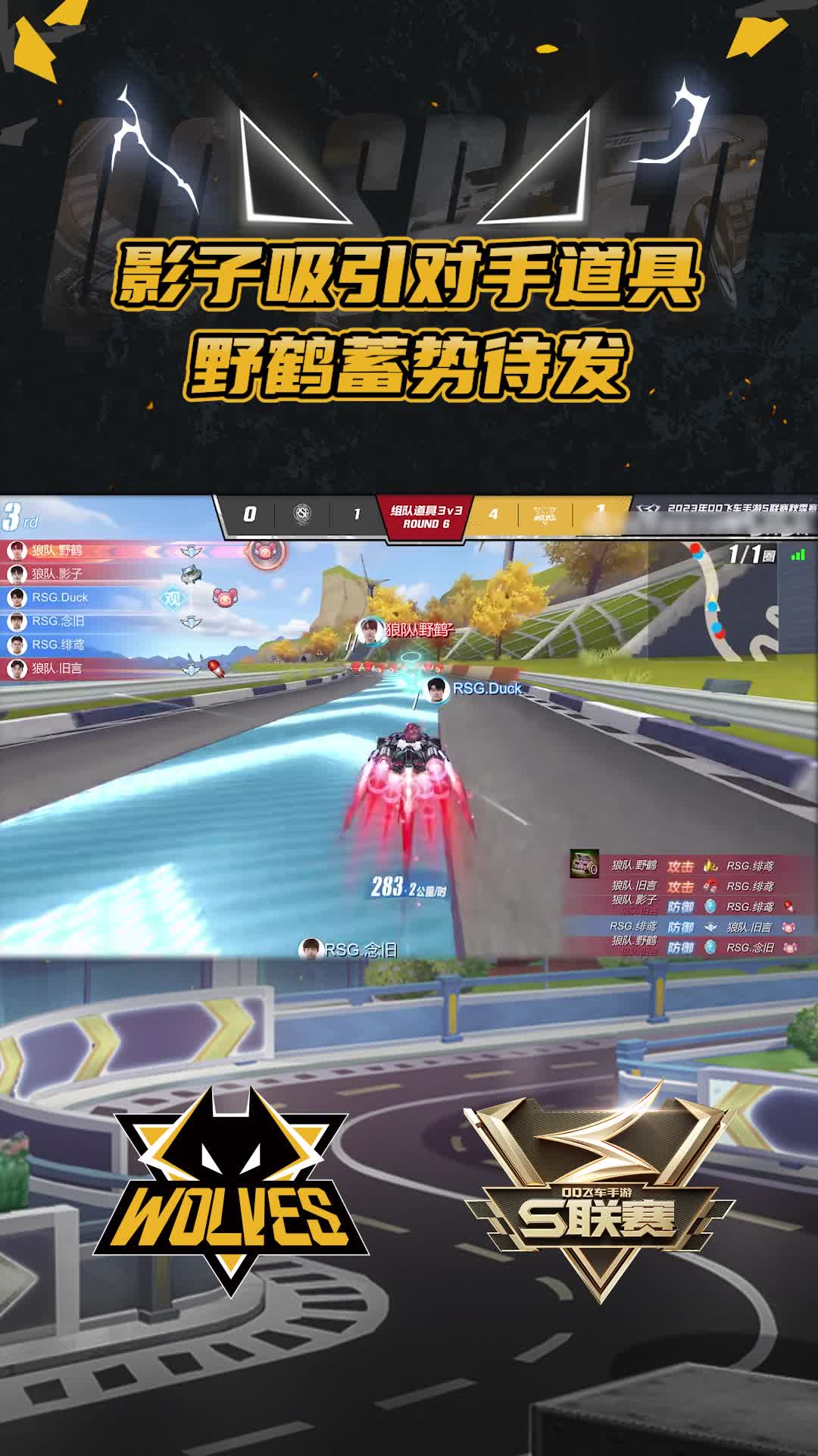 【团】影子吸引对手道具