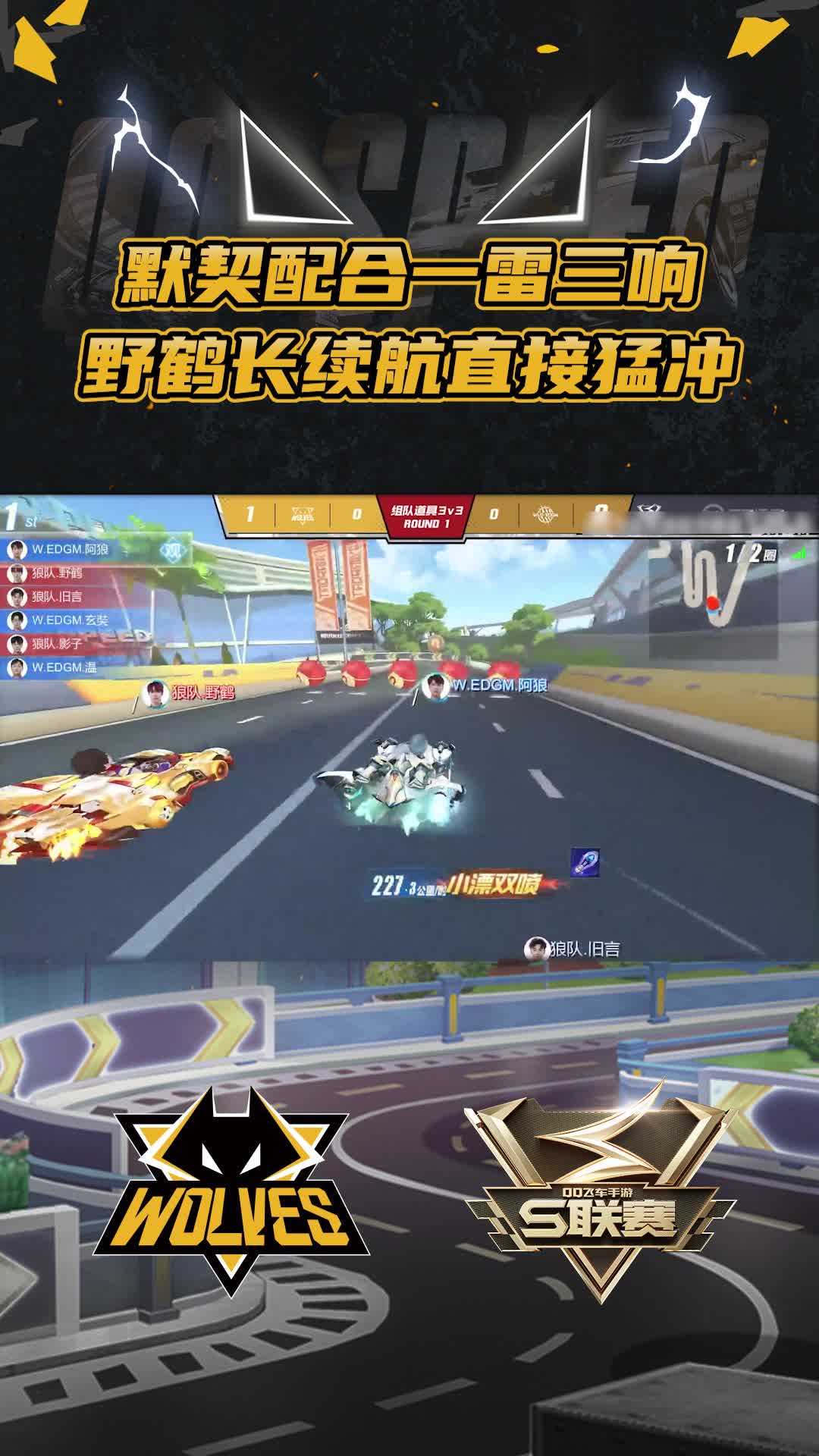 【团】默契配合一雷三响