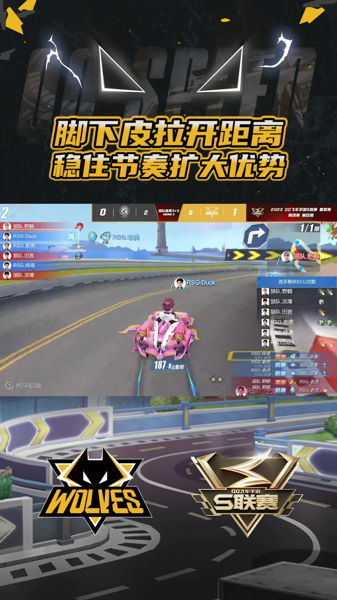 【团队】脚下皮拉开距离