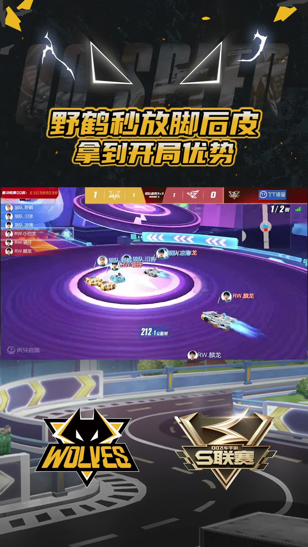 【团队】野鹤秒放脚后皮