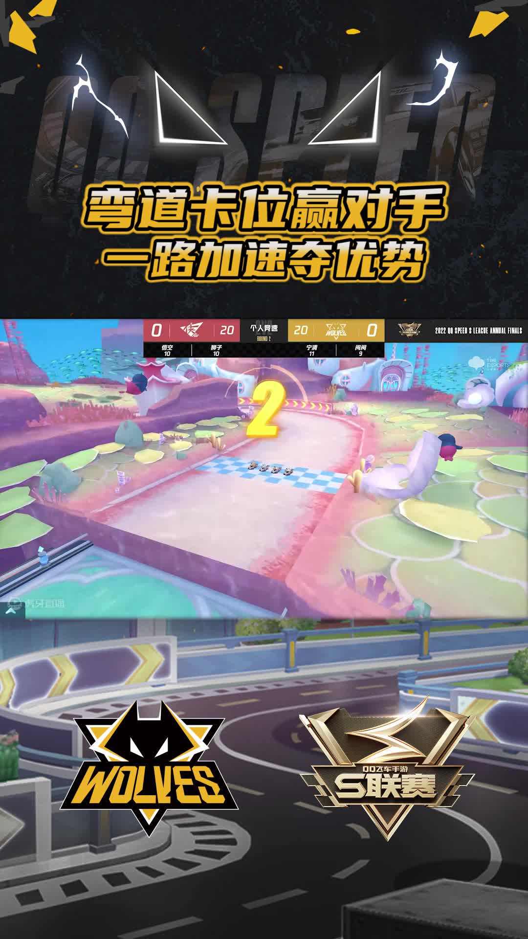 【宁清】弯道卡位赢对手