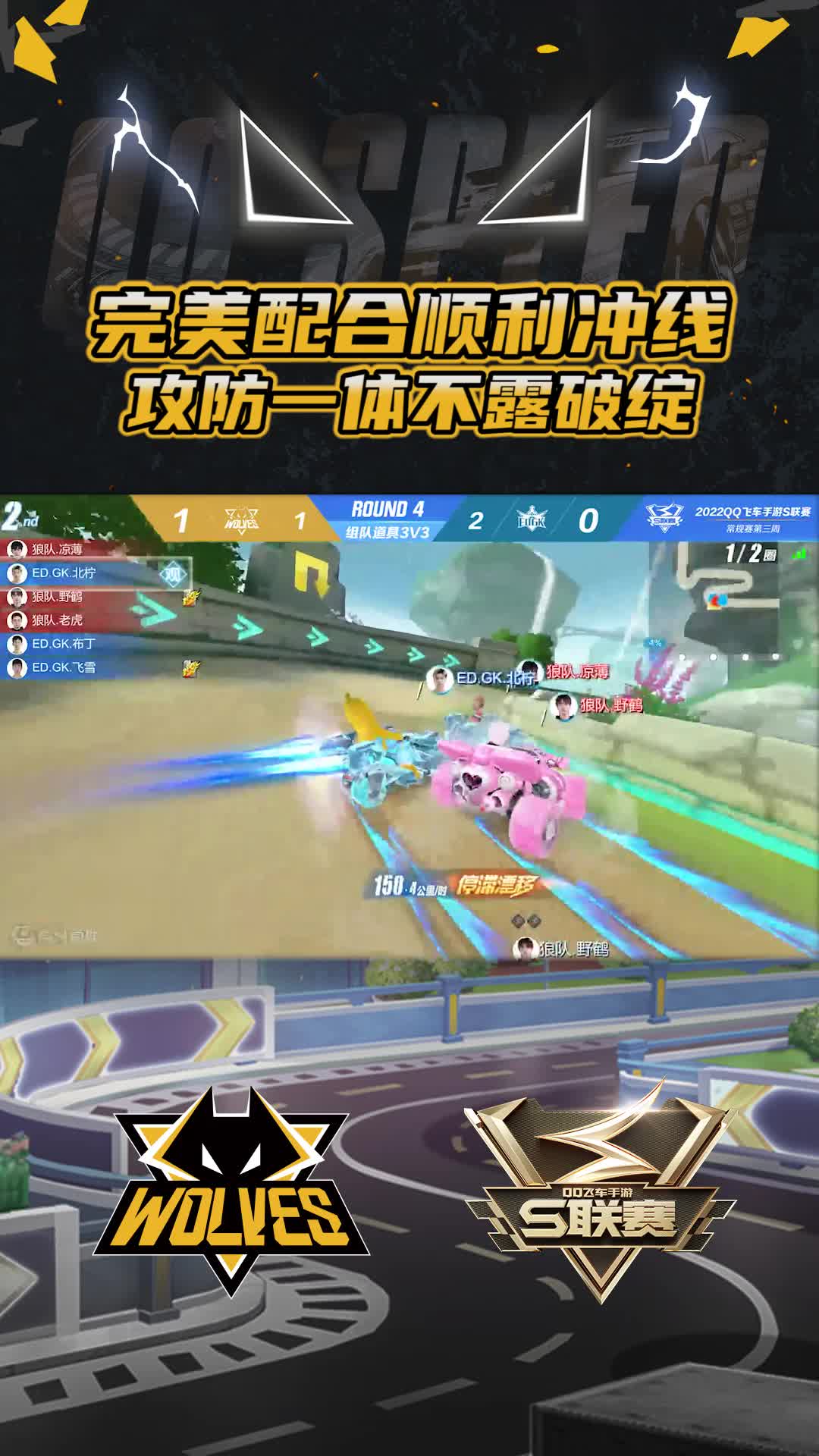 【官】完美配合顺利冲线