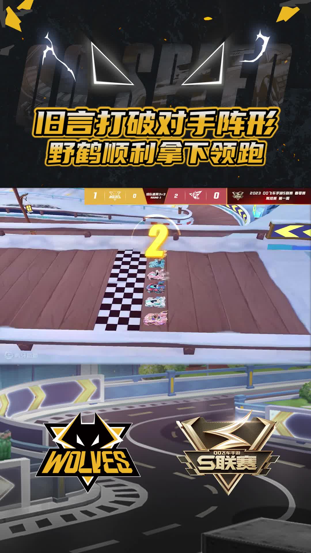 【官】旧言打破对手阵形