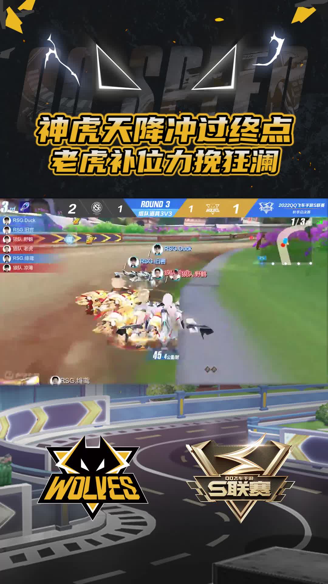【官】神虎天降冲过终点