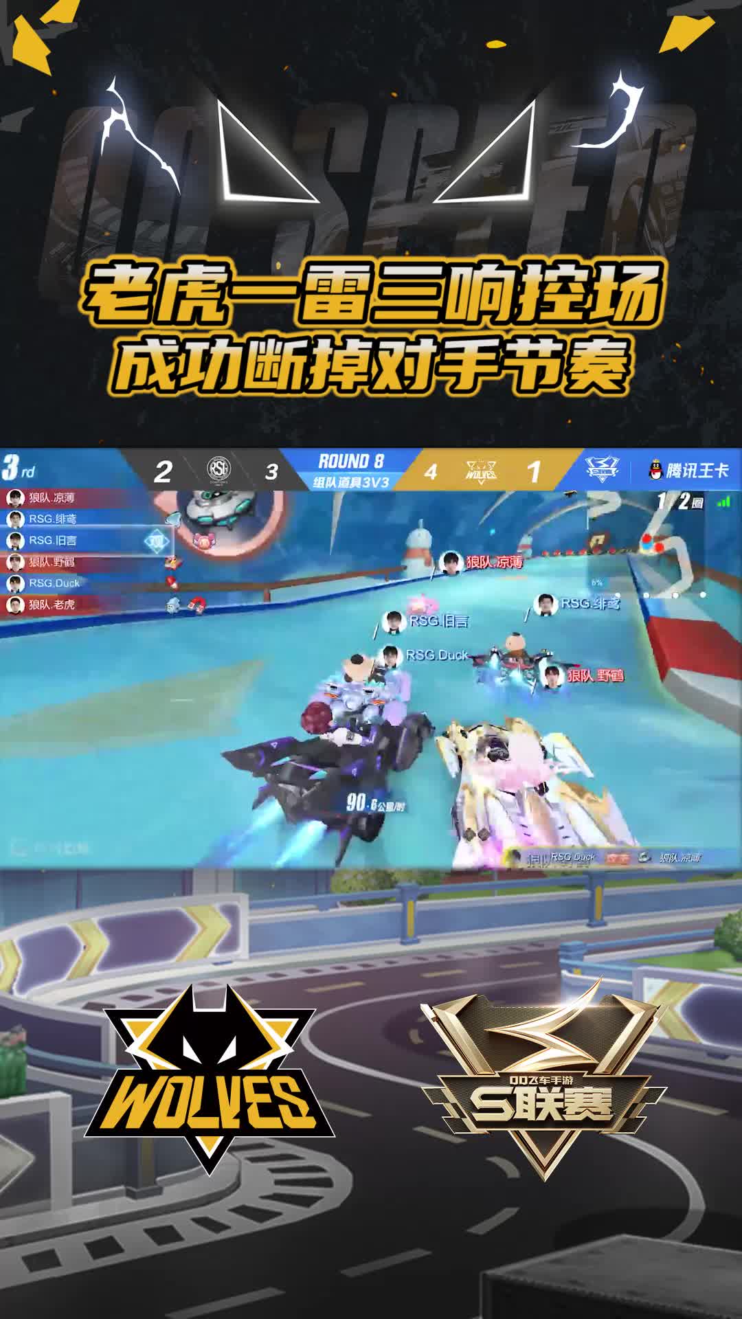 【官】老虎一雷三响控场
