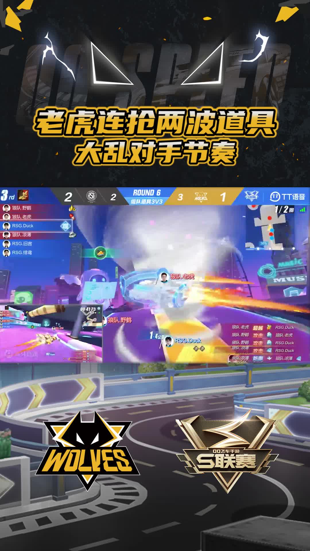 【官】老虎连抢两波道具