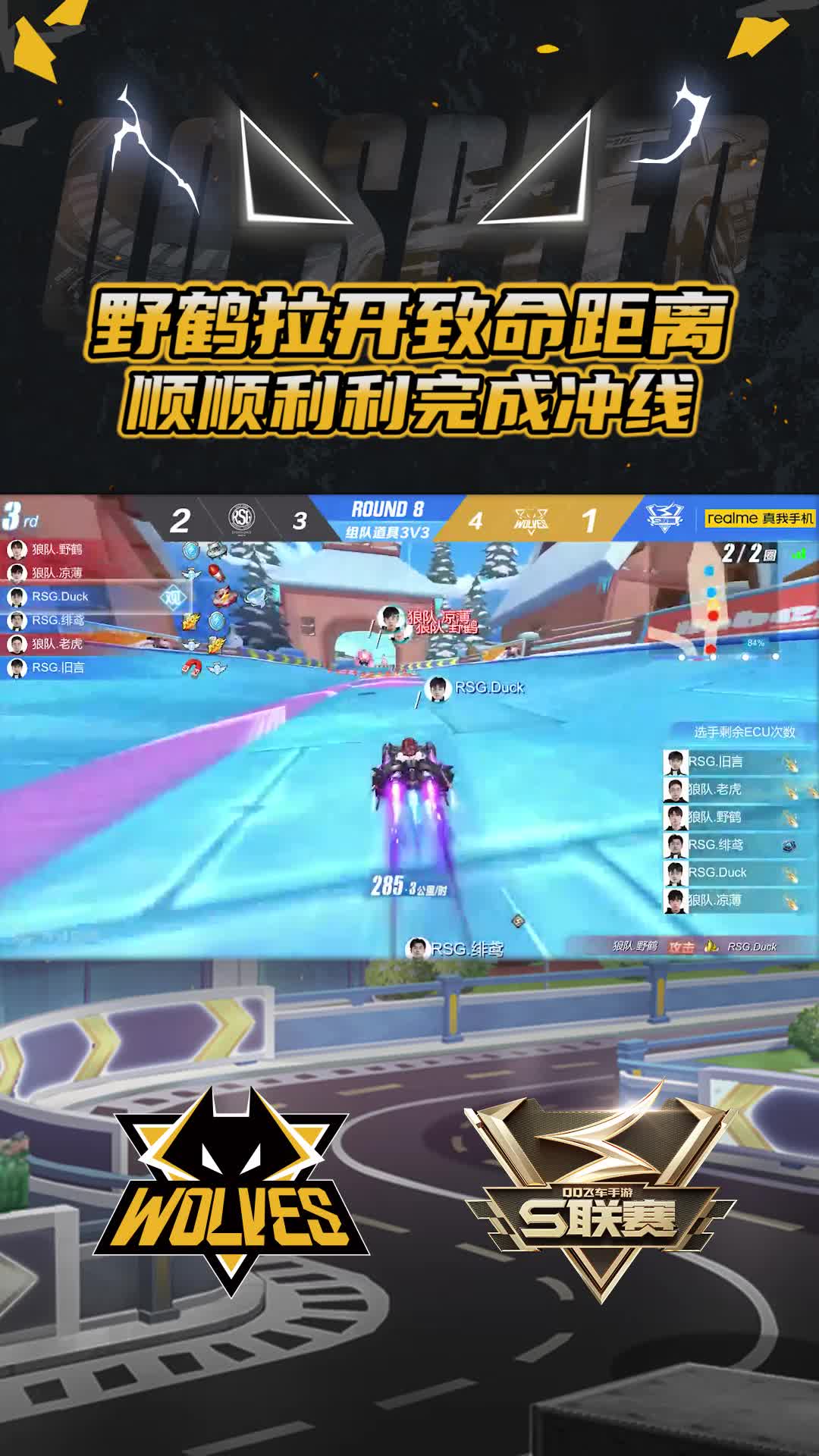 【官】野鹤拉开致命距离