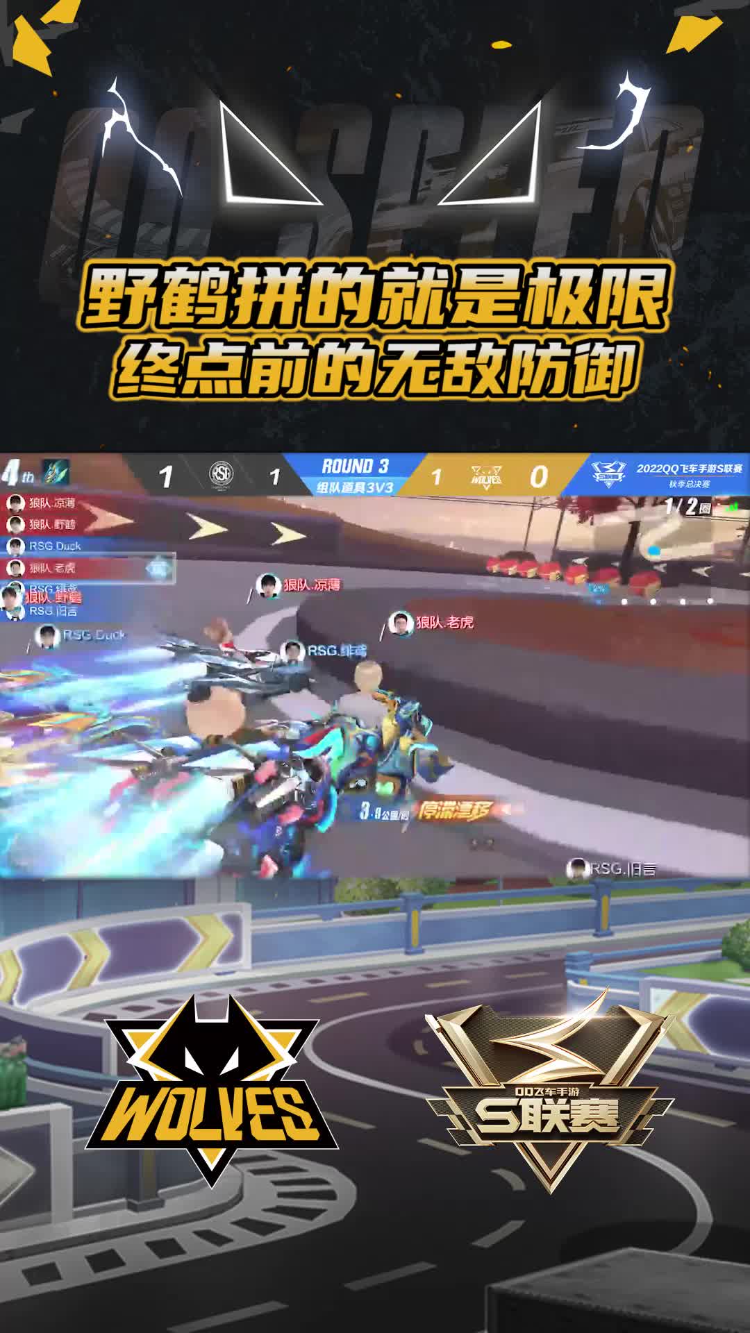 【官】野鹤拼的就是极限