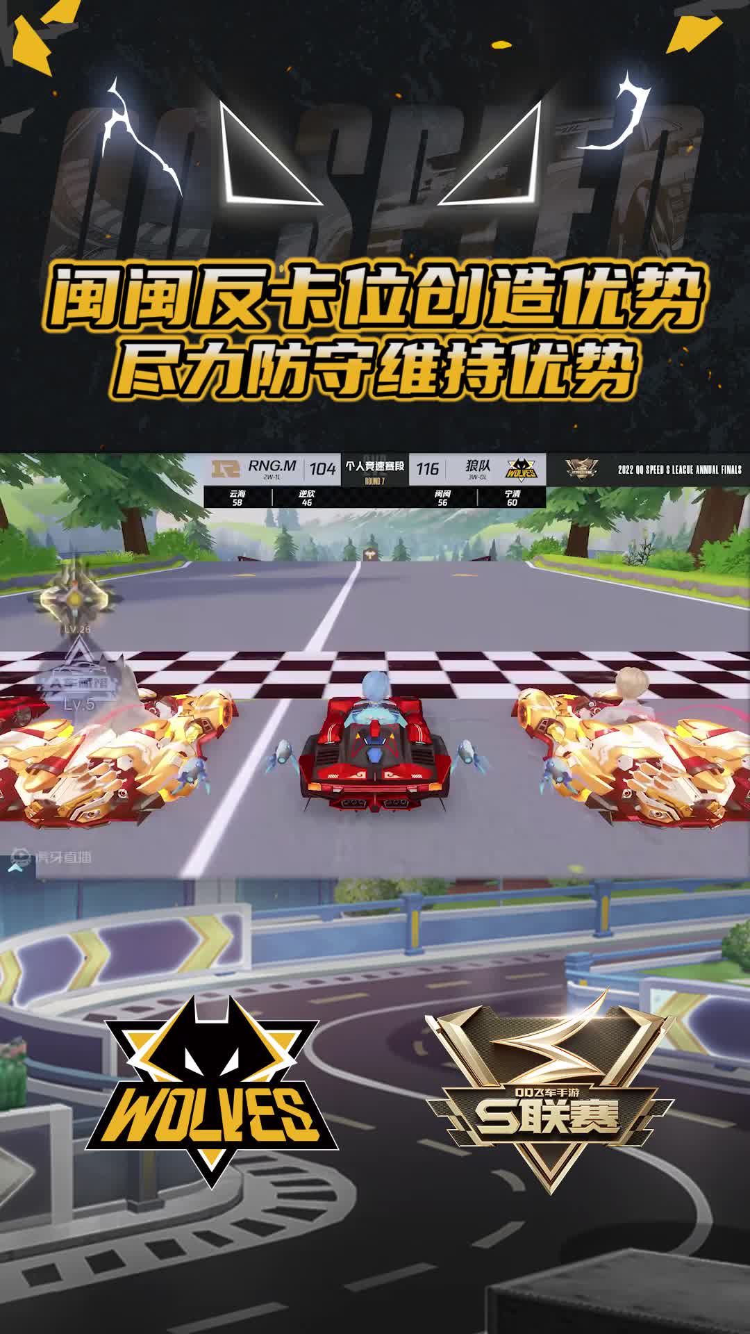【闽闽】反卡位创造优势
