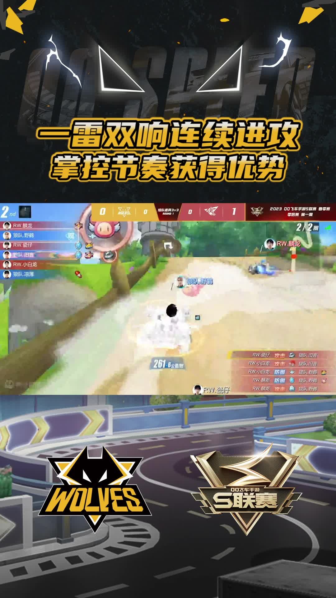 【凉薄】一雷双响连续进攻