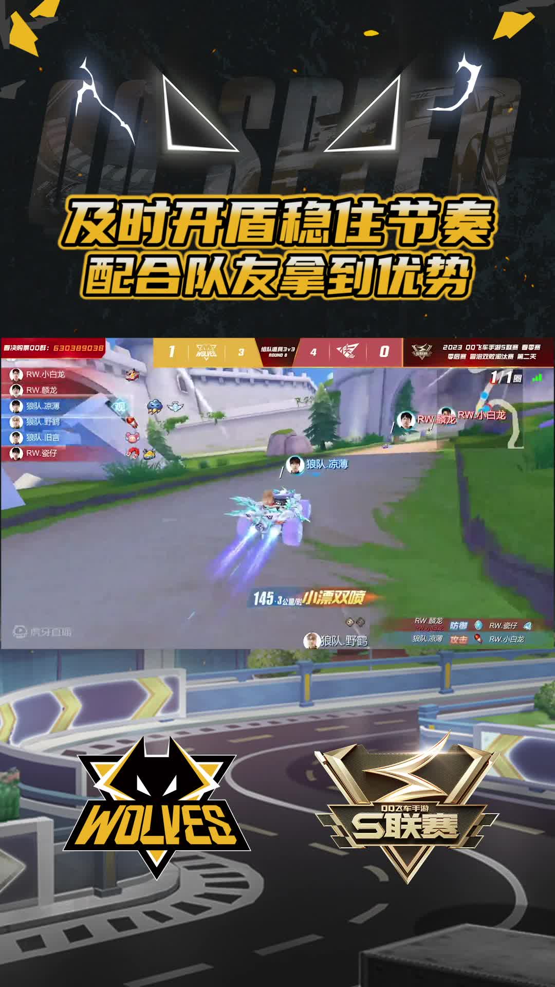 【凉薄】及时开盾稳住节奏