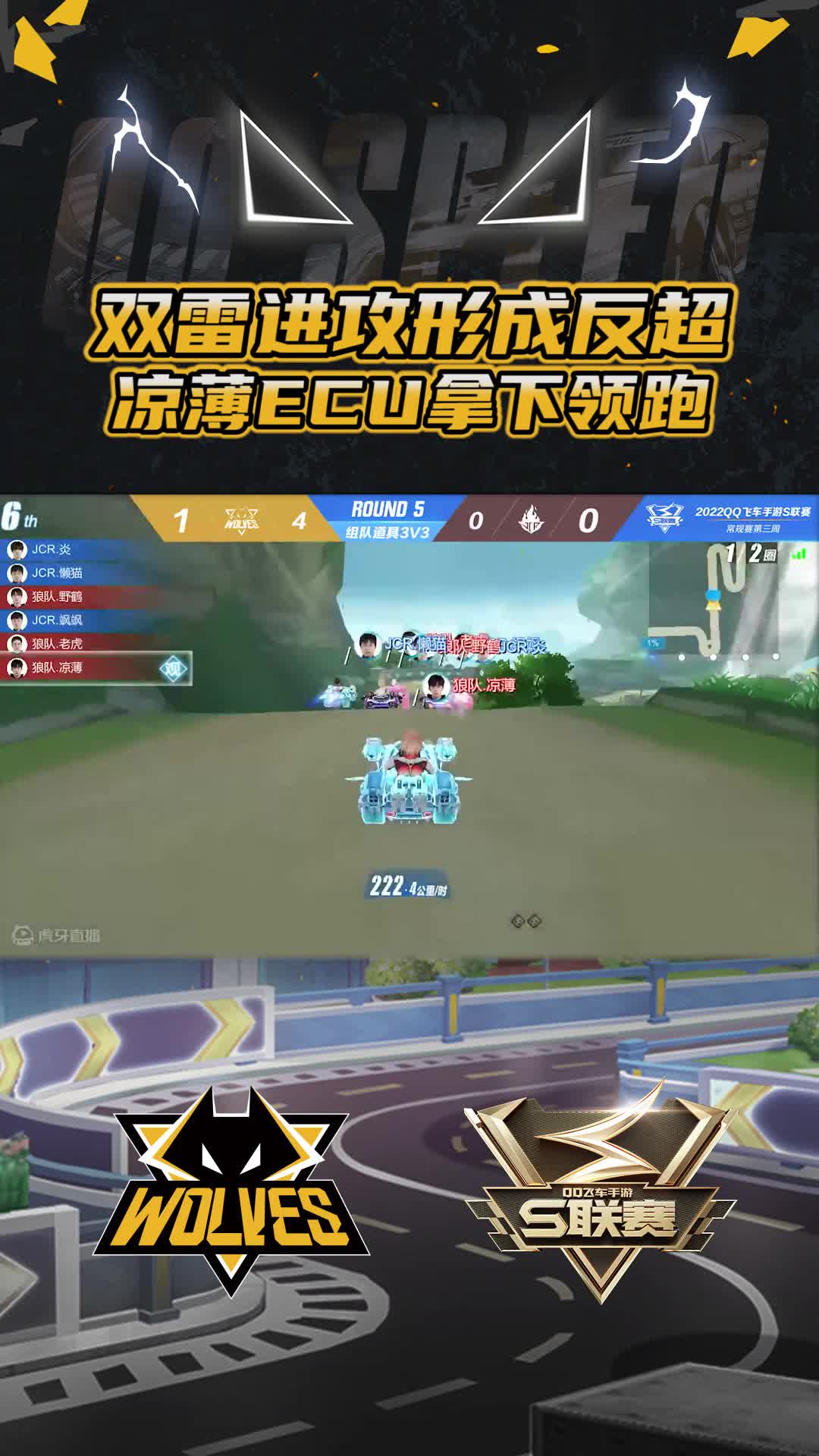 【凉薄】双雷进攻形成反超
