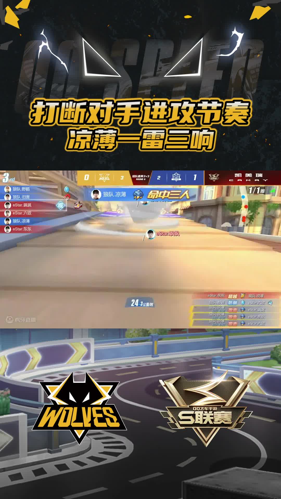 【凉薄】打断对手进攻节奏