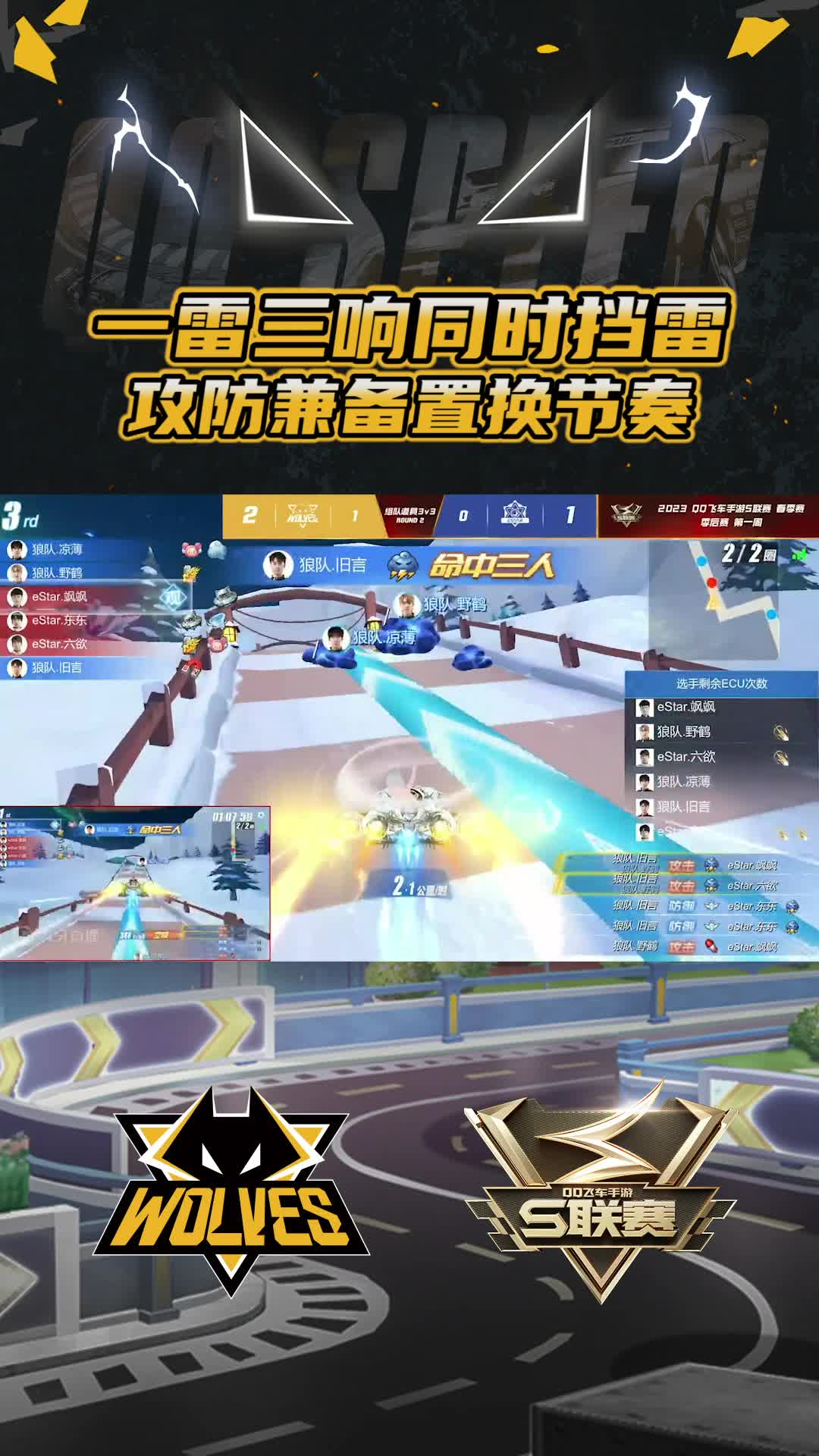 【团队】一雷三响同时挡雷