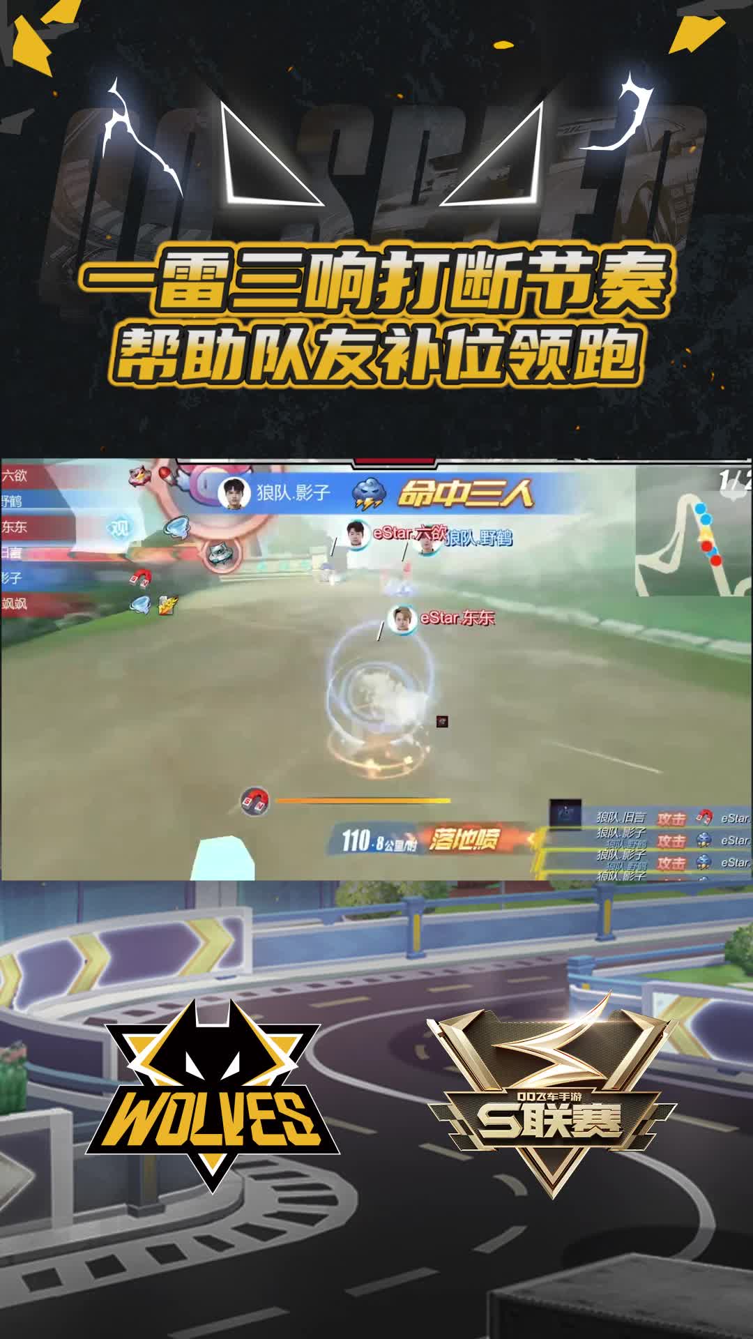 【团队】一雷三响打断节奏