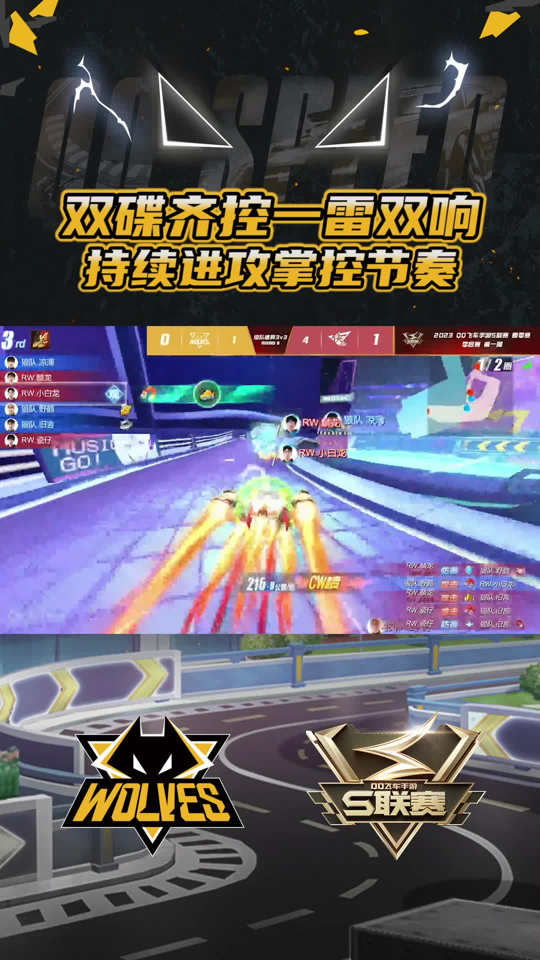 【团队】双碟齐控一雷双响
