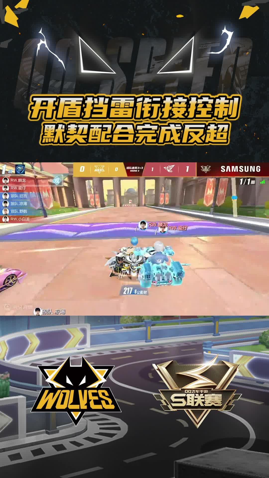 【团队】开盾挡雷衔接控制
