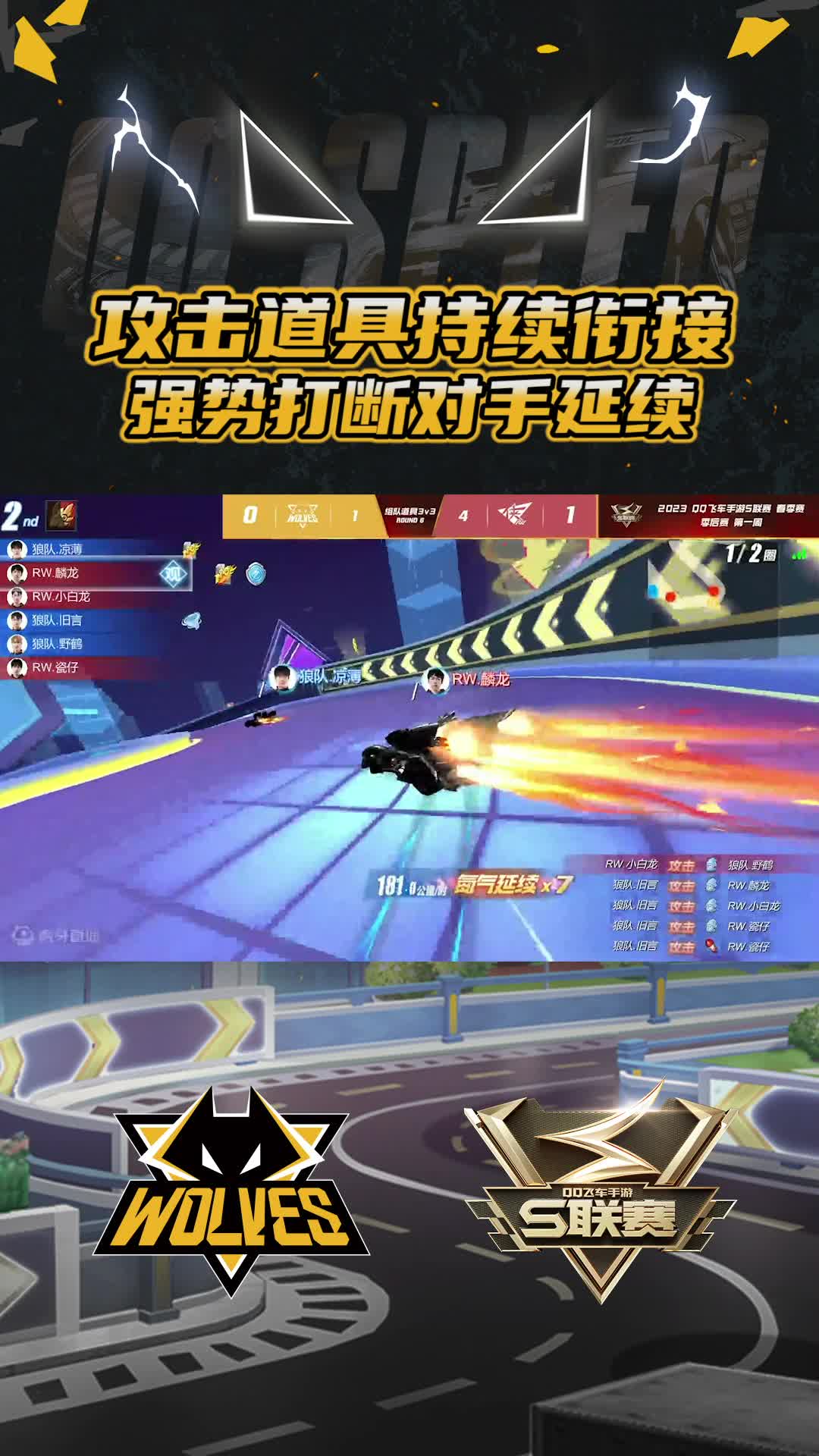 【团队】强势打断对手延续