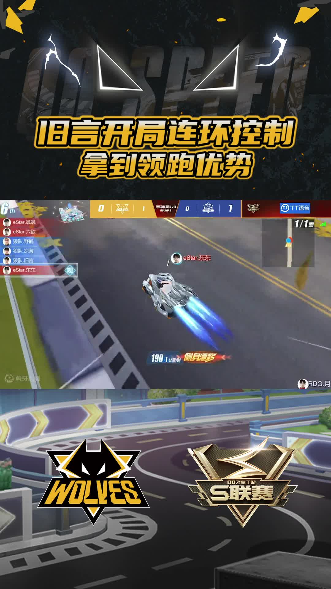【团队】旧言开局连环控制