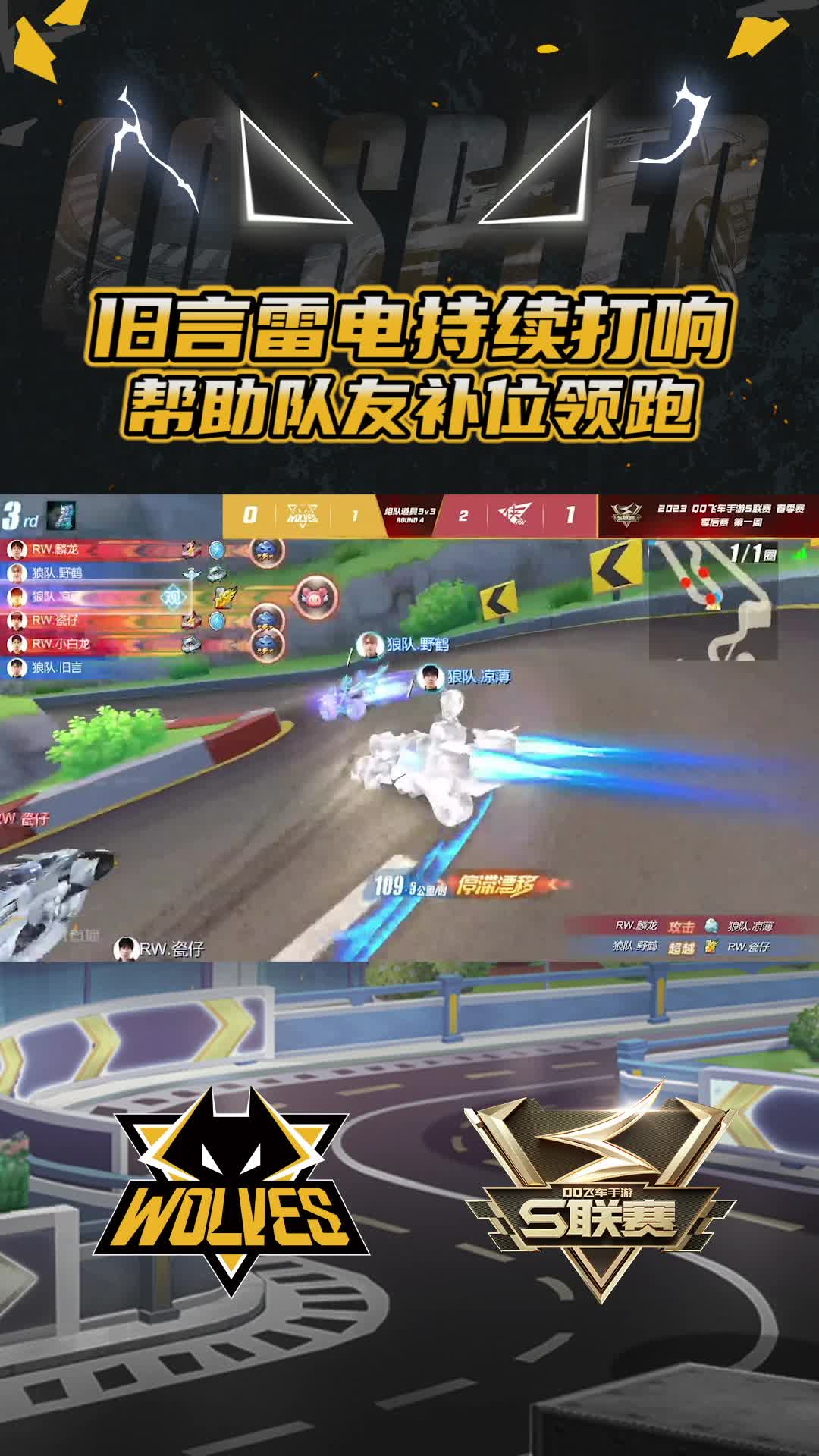 【团队】旧言雷电持续打响