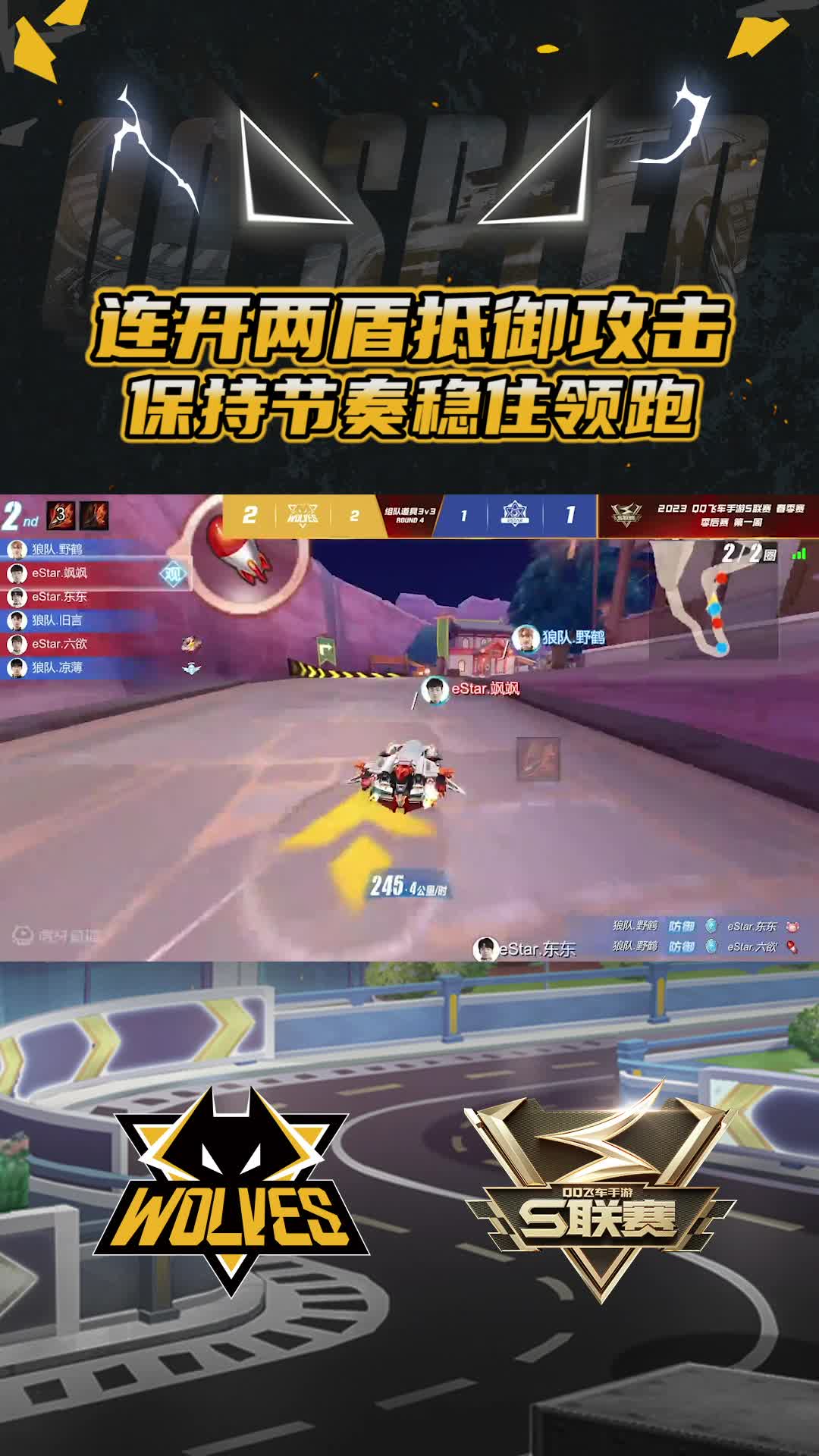 【团队】连开两盾抵御攻击