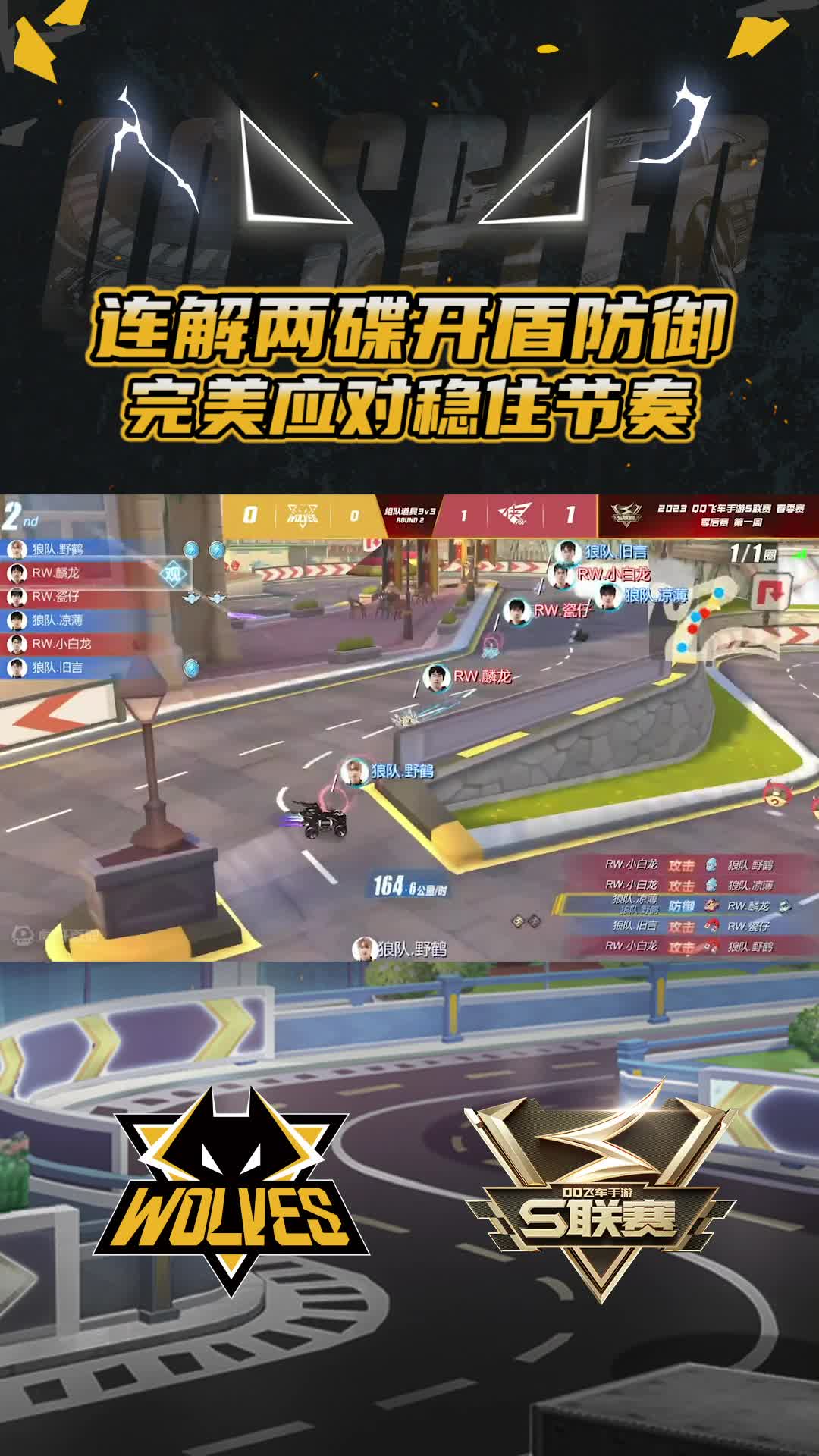 【团队】连解两碟开盾防御