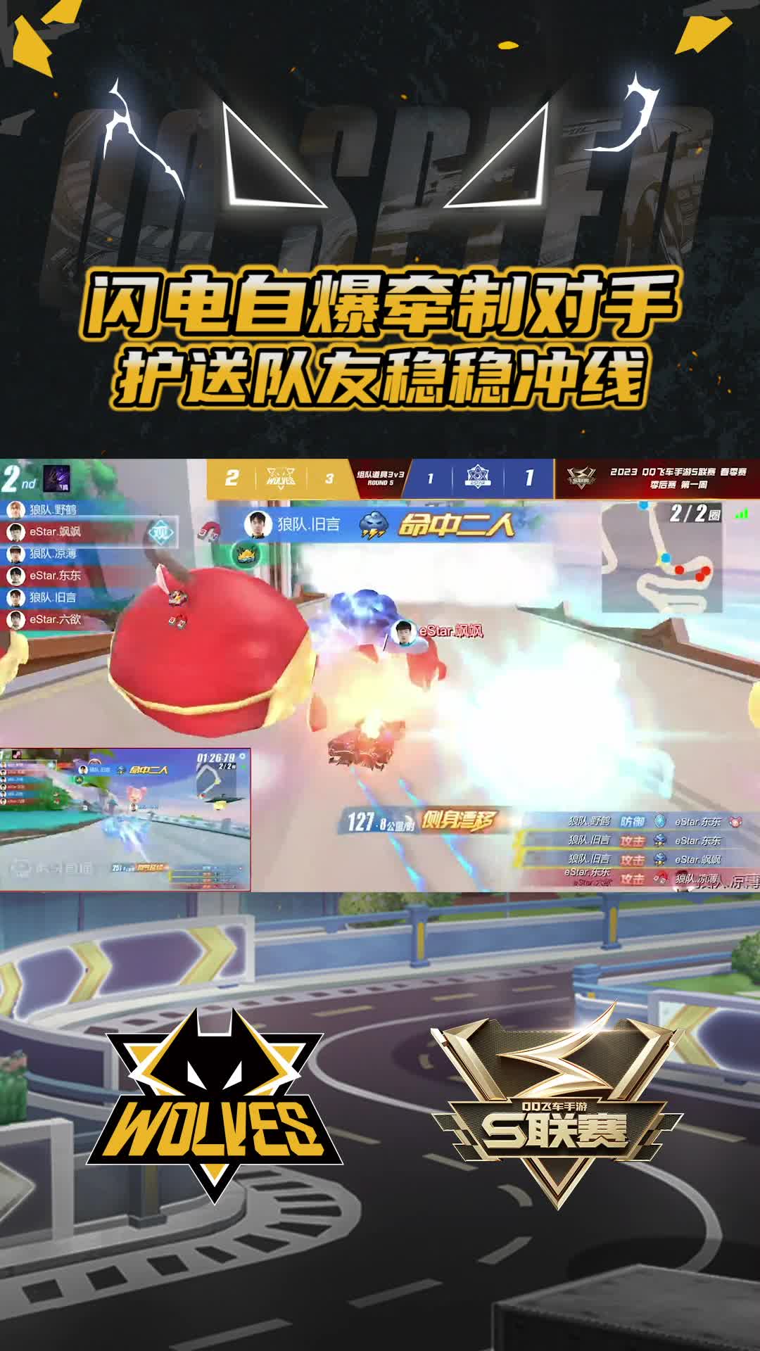 【团队】闪电自爆牵制对手