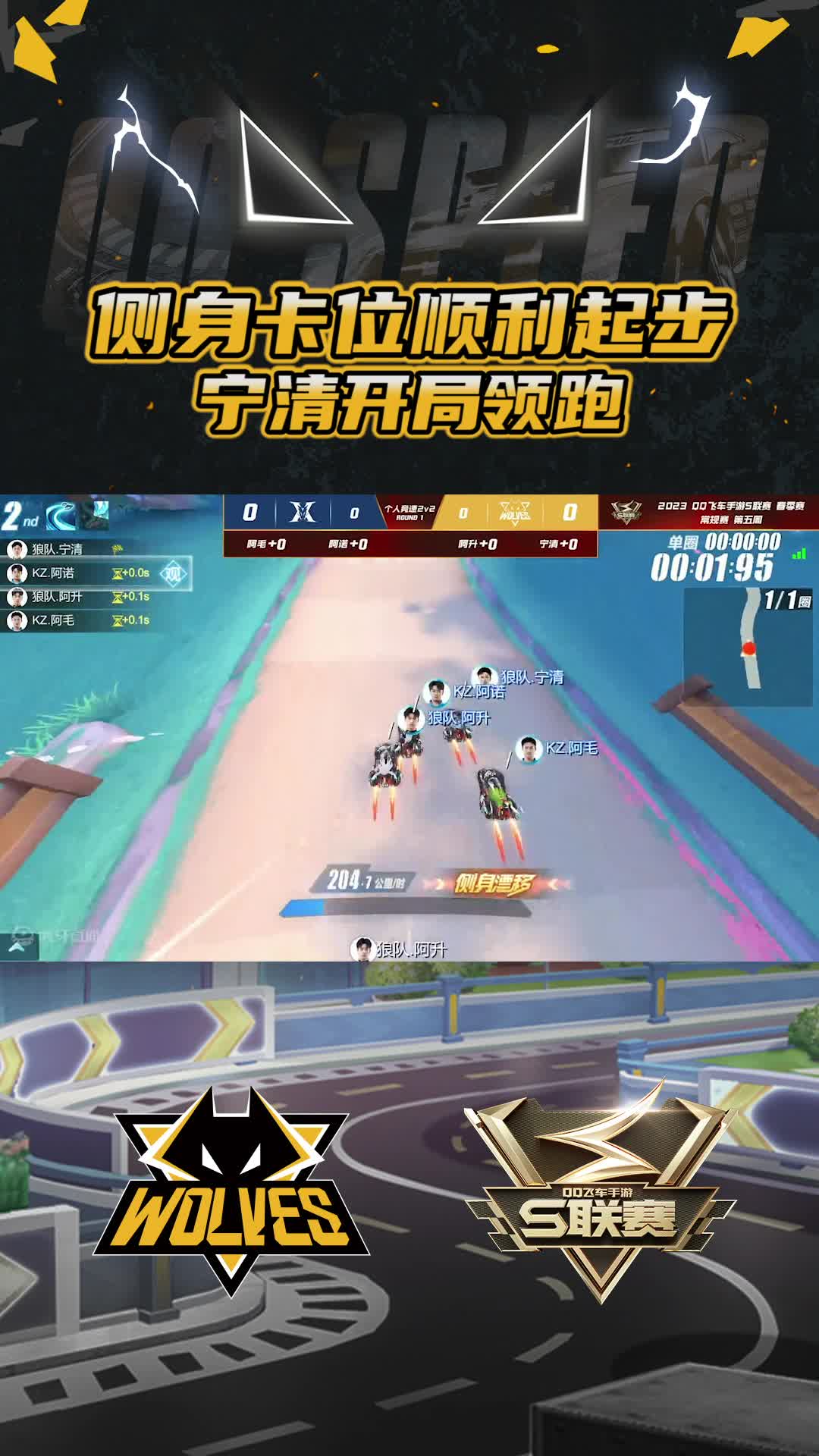 【宁清】侧身卡位顺利起步