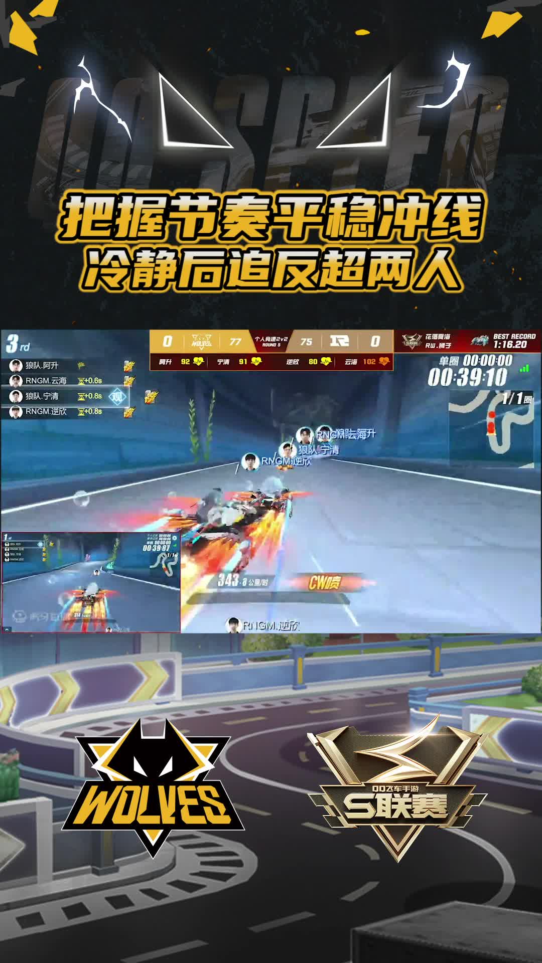 【宁清】冷静后追反超两人