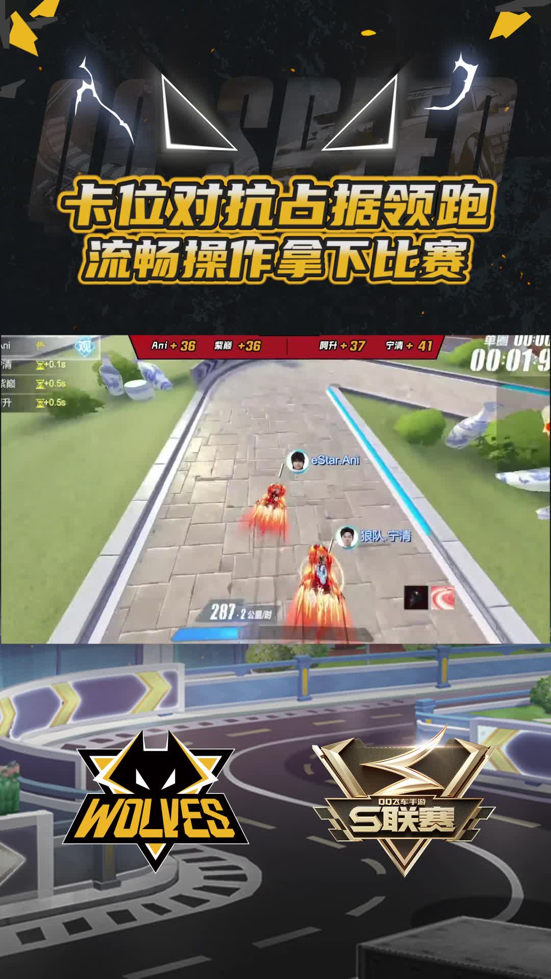 【宁清】卡位对抗占据领跑