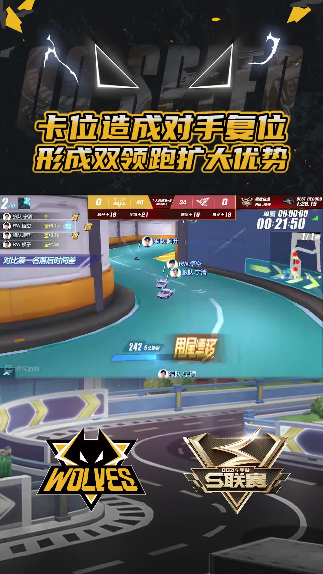 【宁清】卡位造成对手复位