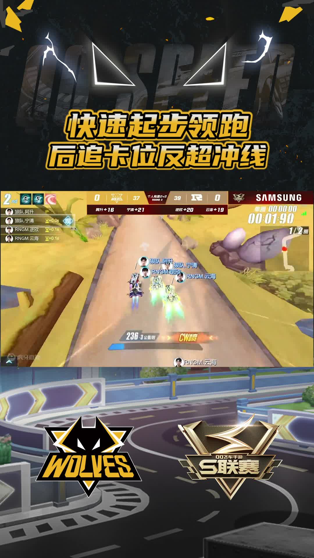 【宁清】后追卡位反超冲线