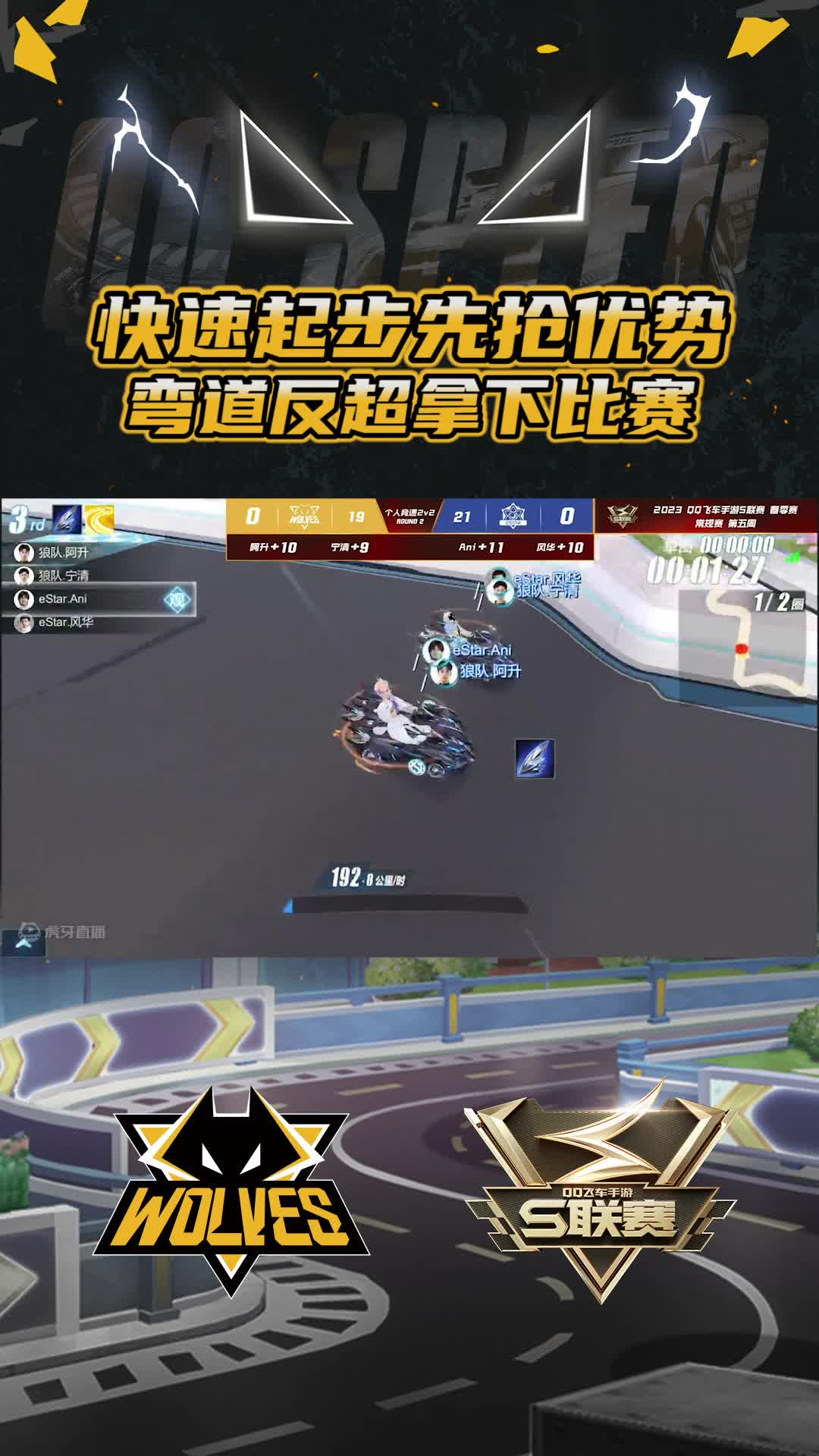 【宁清】弯道反超拿下比赛