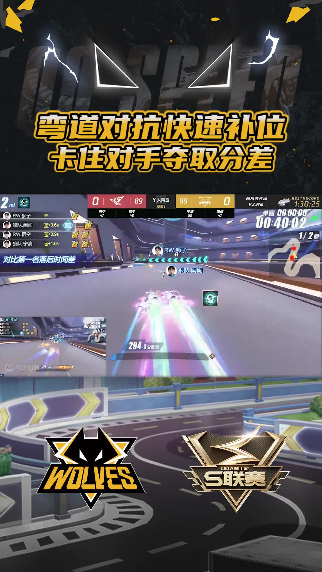 【宁清】弯道对抗快速补位
