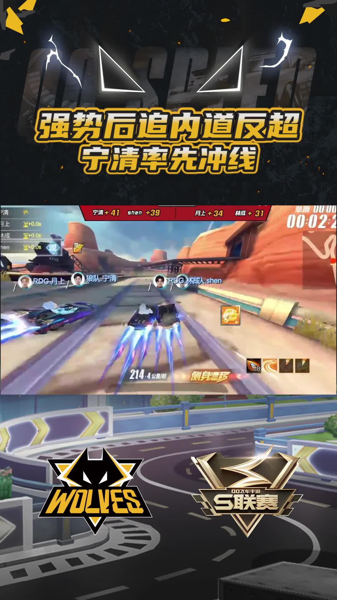 【宁清】强势后追内道反超