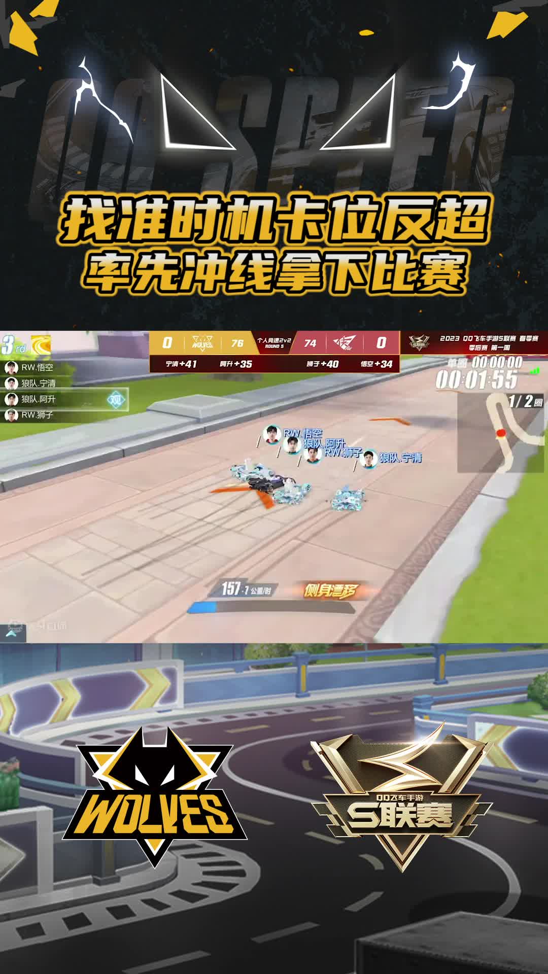 【宁清】找准时机卡位反超
