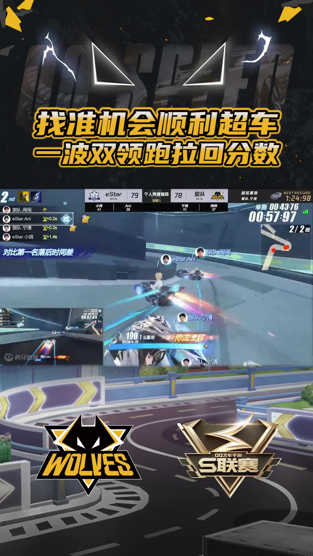 【宁清】找准机会顺利超车