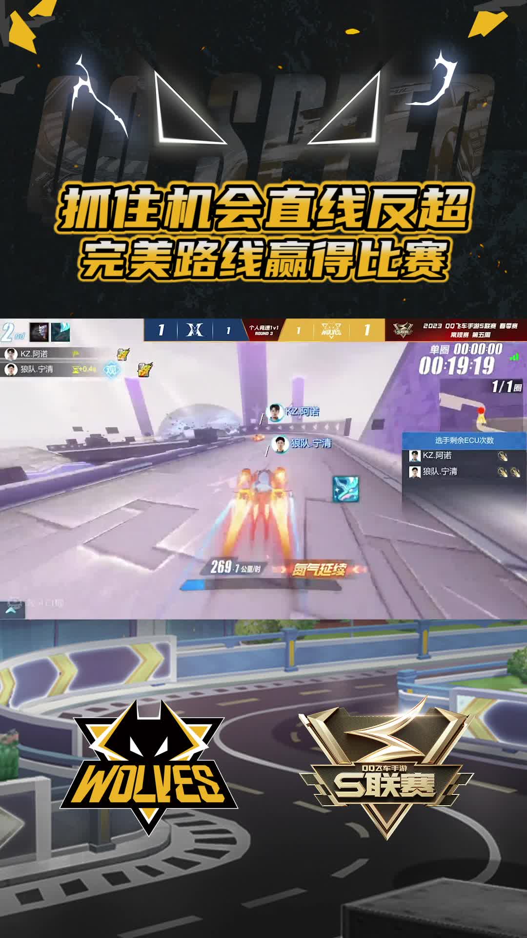 【宁清】抓住机会直线反超