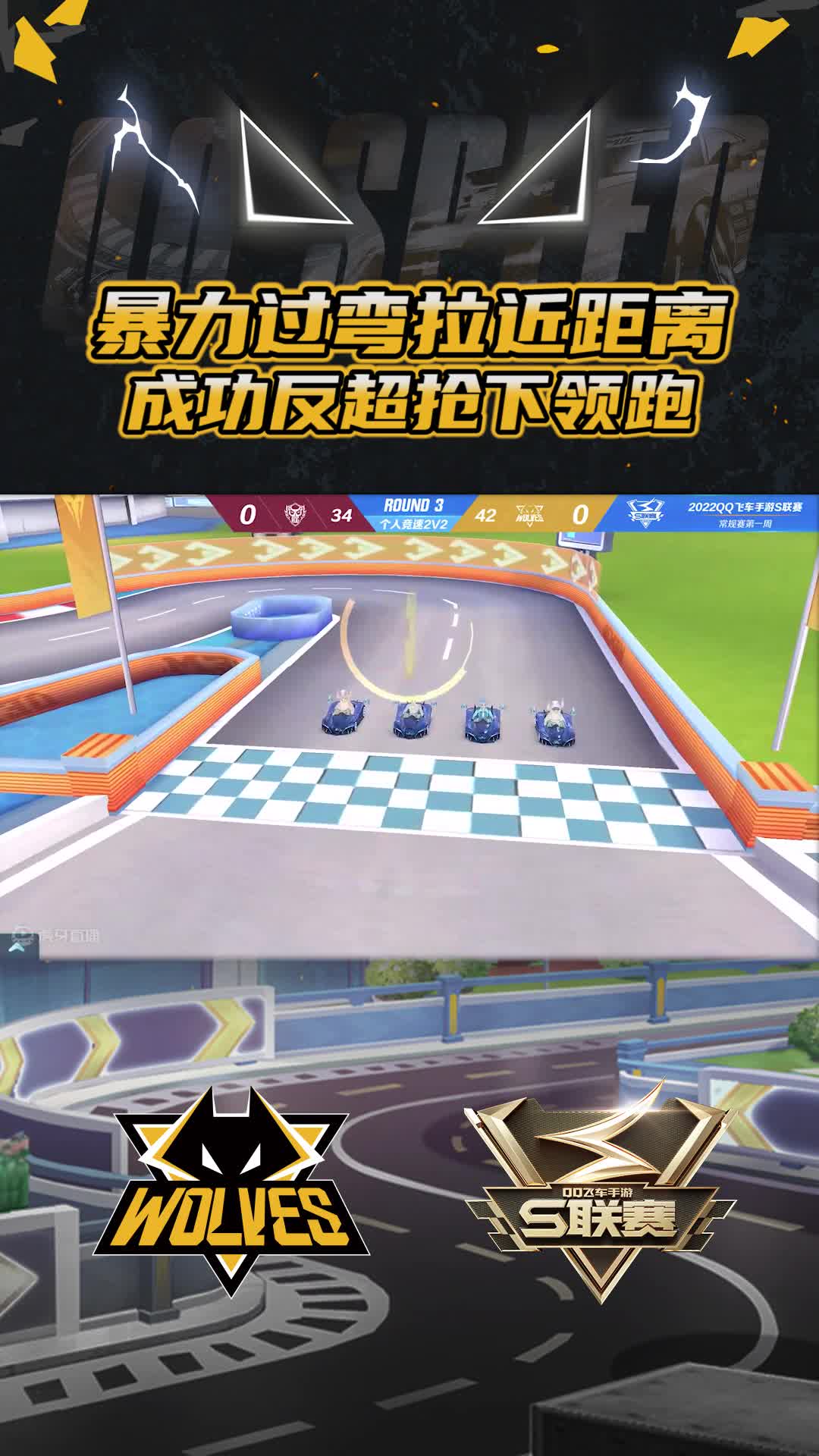 【宁清】暴力过弯拉近距离