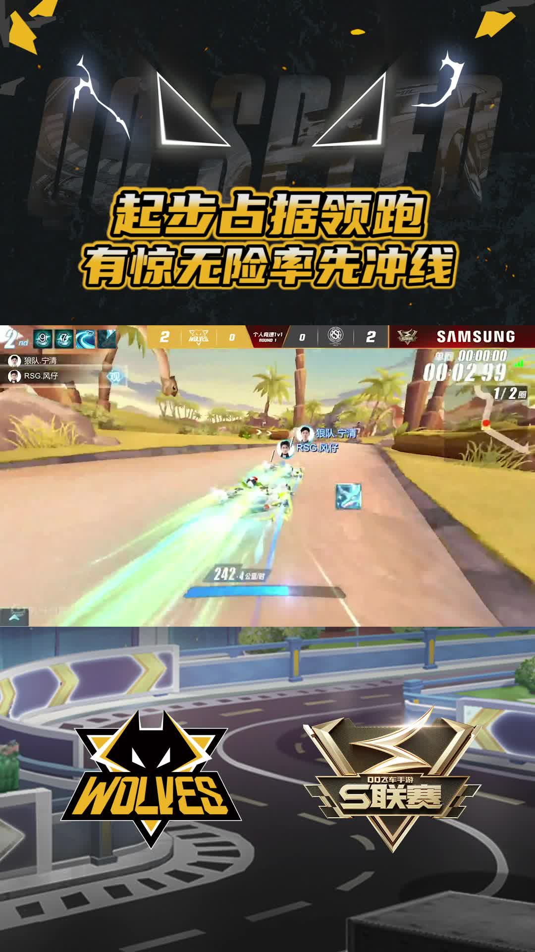 【宁清】有惊无险率先冲线