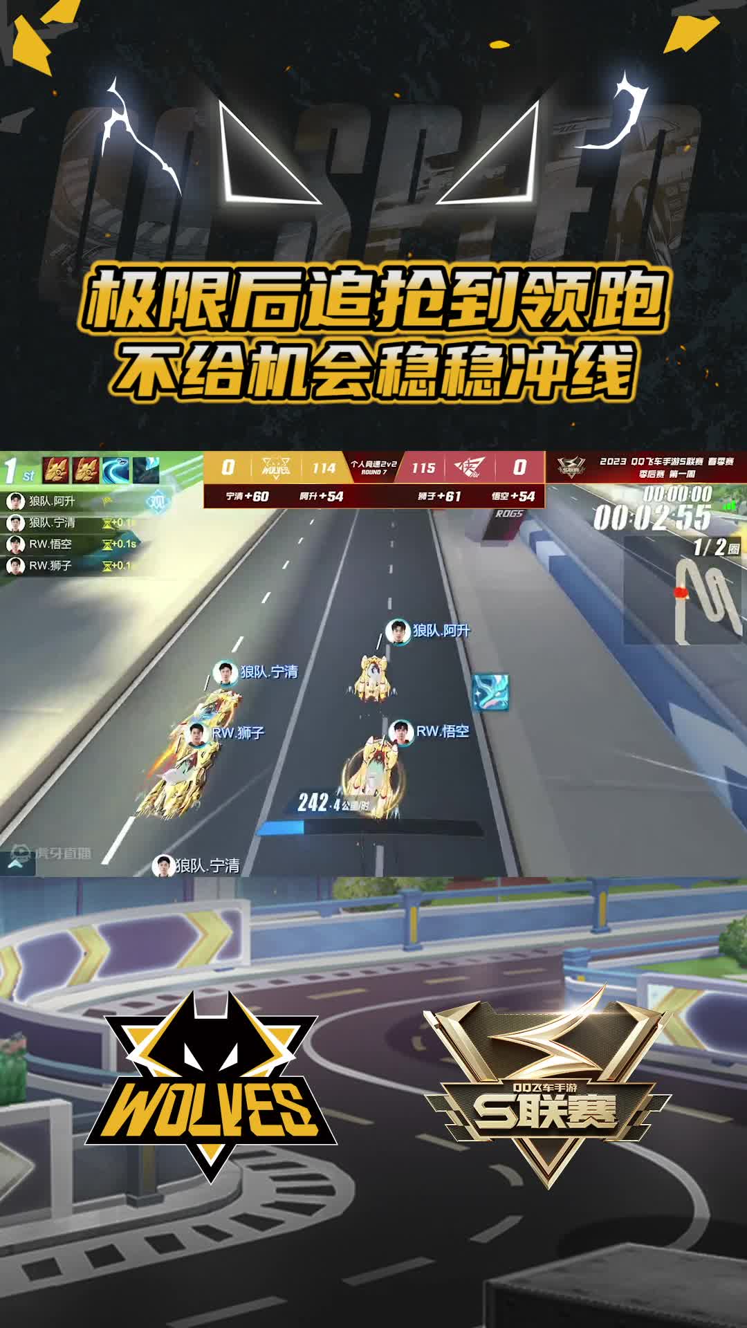【宁清】极限后追抢到领跑