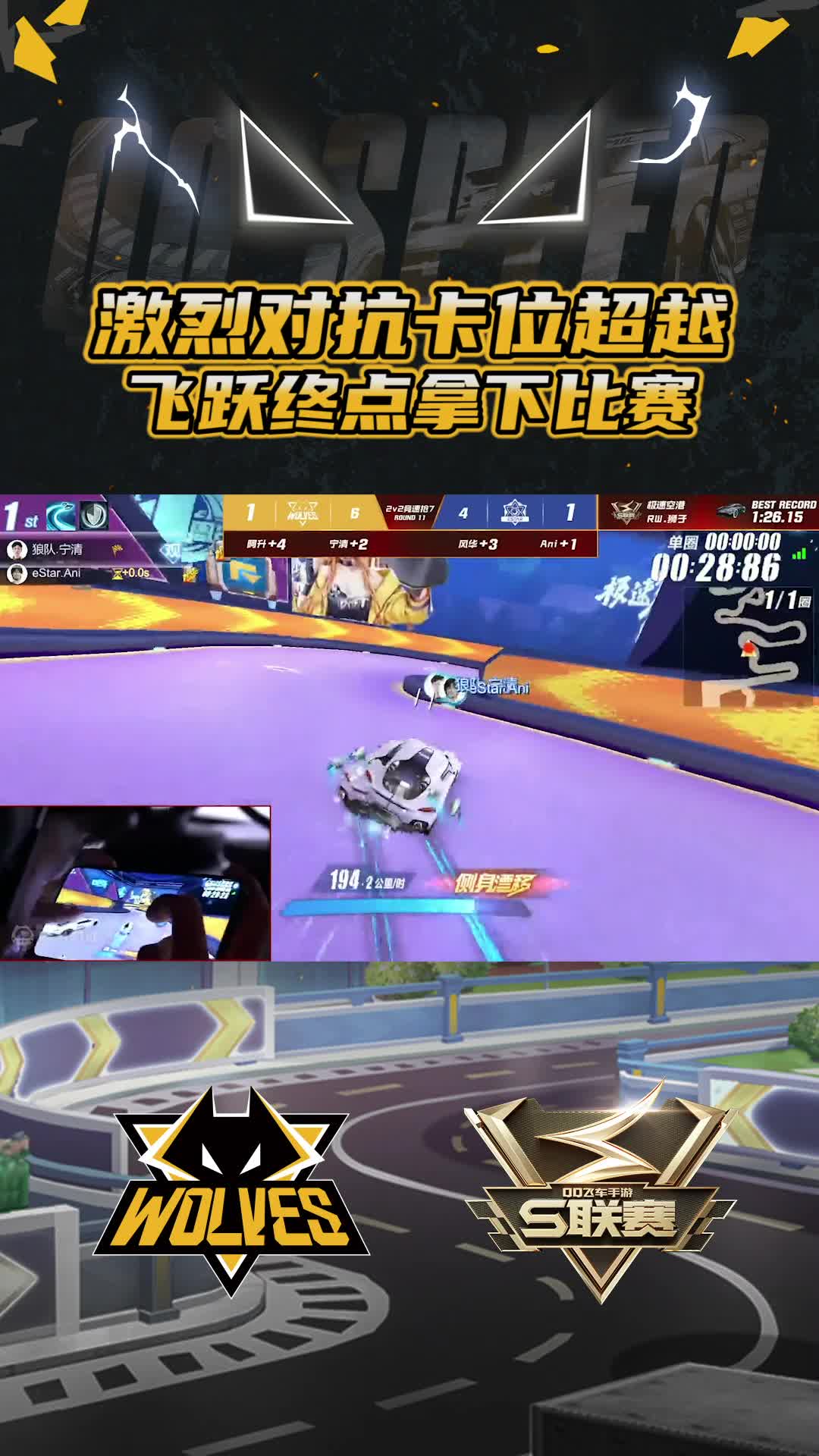 【宁清】激烈对抗卡位超越