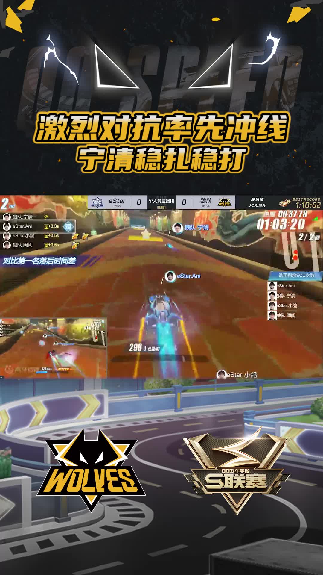【宁清】激烈对抗率先冲线