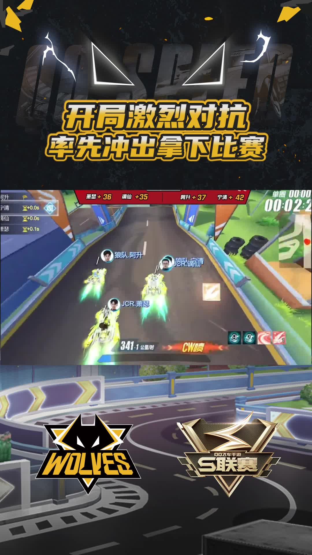 【宁清】率先冲出拿下比赛